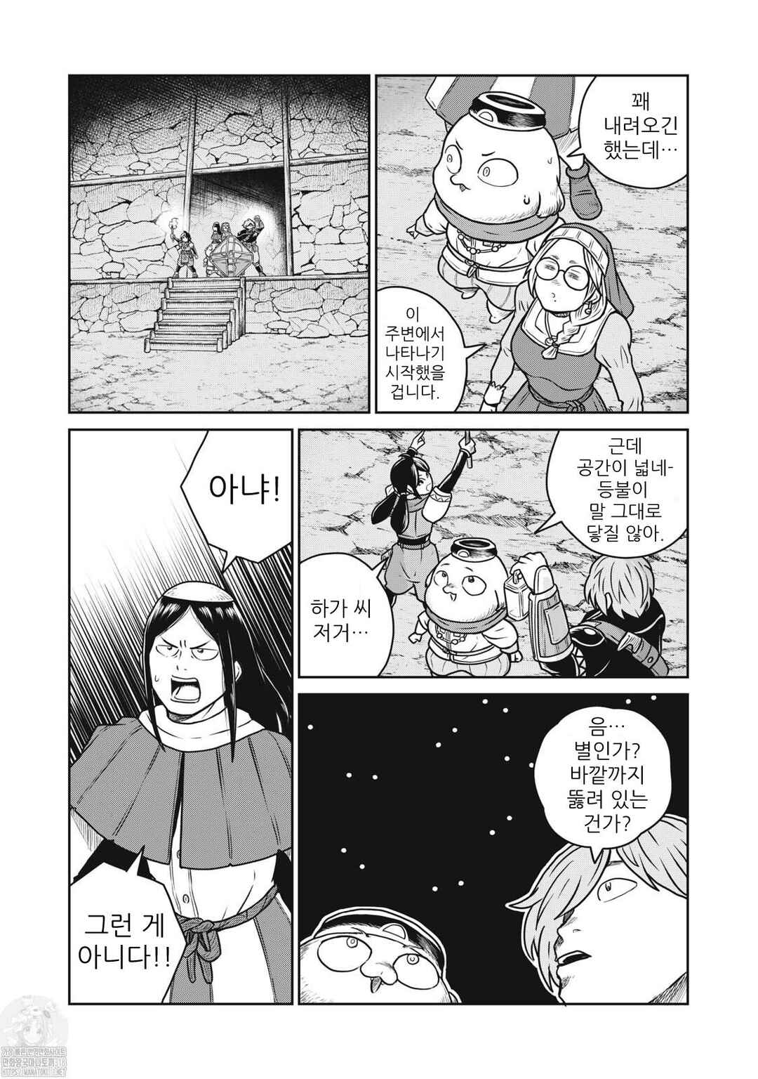Kono Sekai wa Fukanzen Sugiru Chapter 92 - Page 2