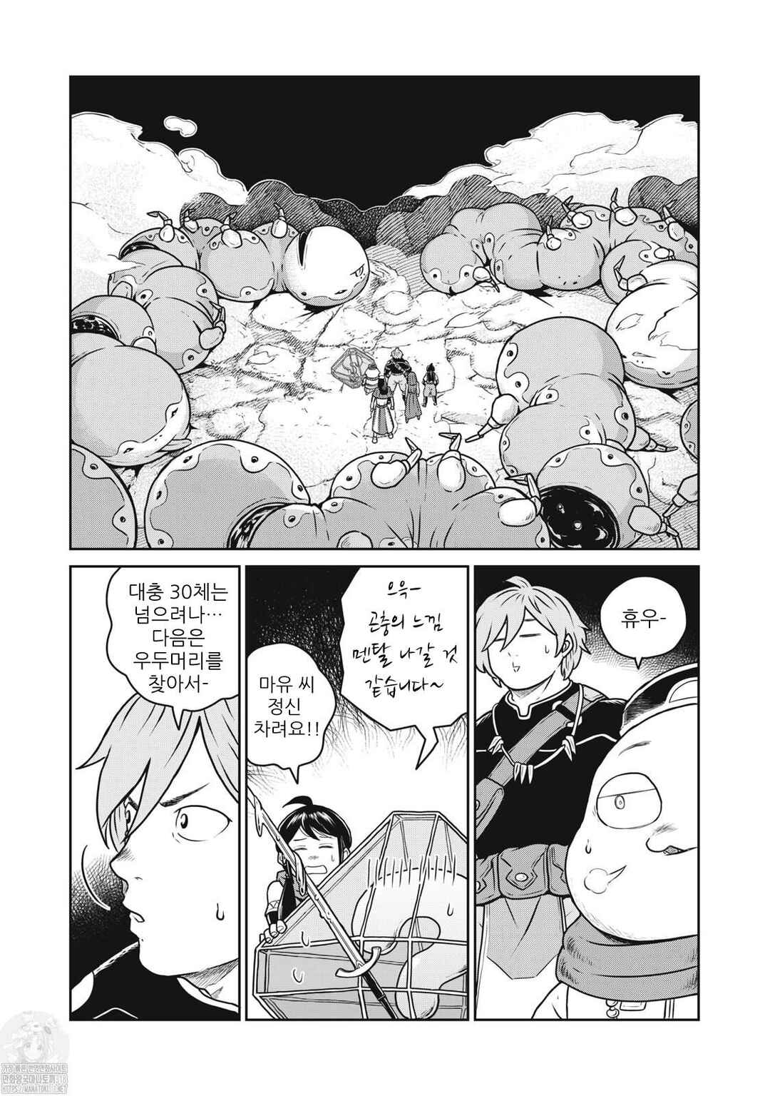 Kono Sekai wa Fukanzen Sugiru Chapter 92 - Page 8
