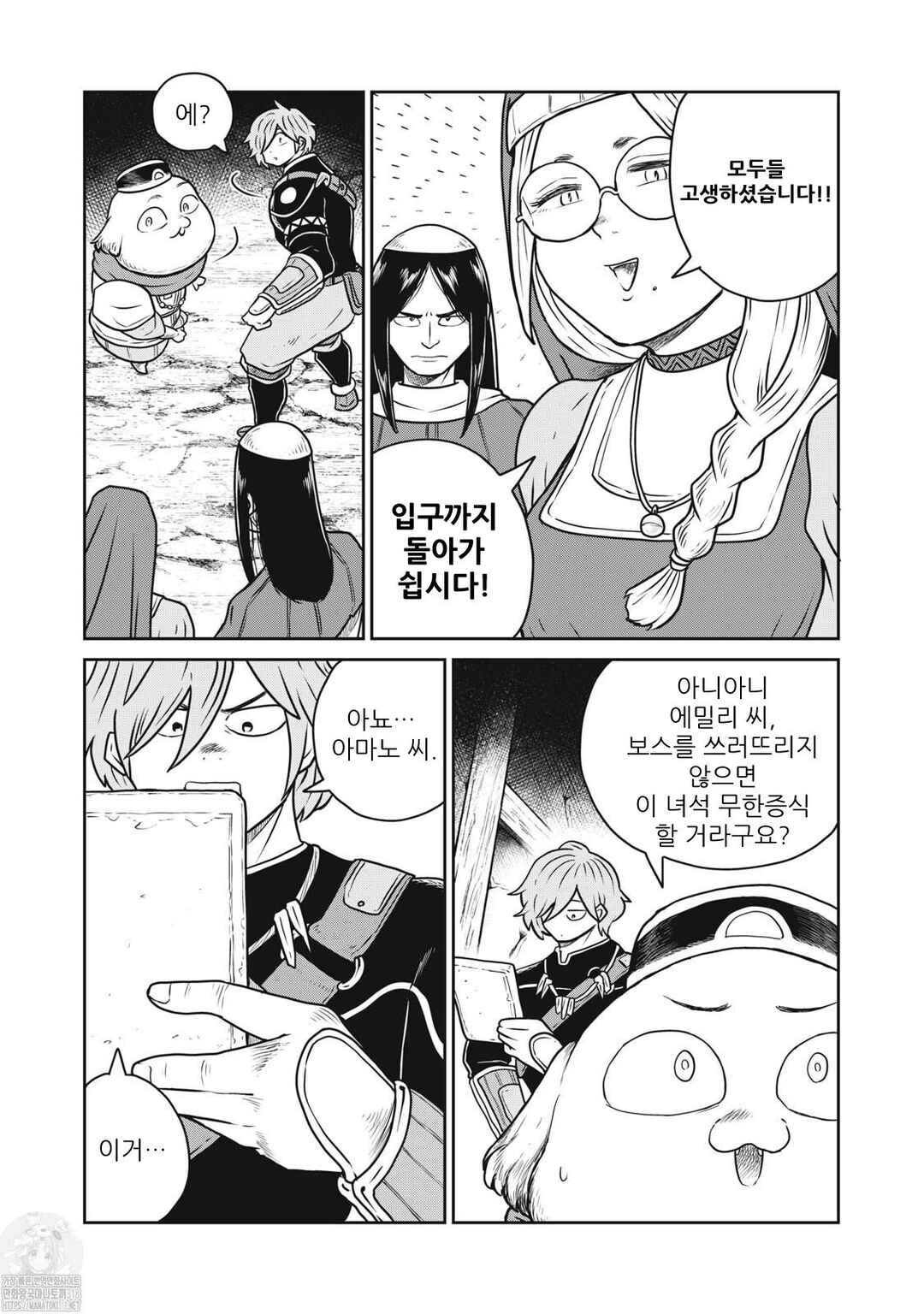 Kono Sekai wa Fukanzen Sugiru Chapter 92 - Page 9