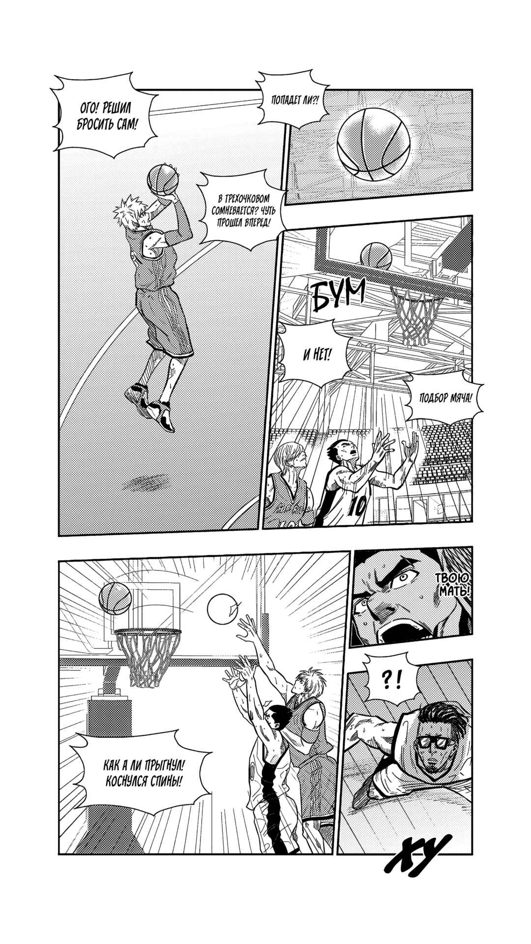 The Basketball Girl Chapter 262 - Page 10