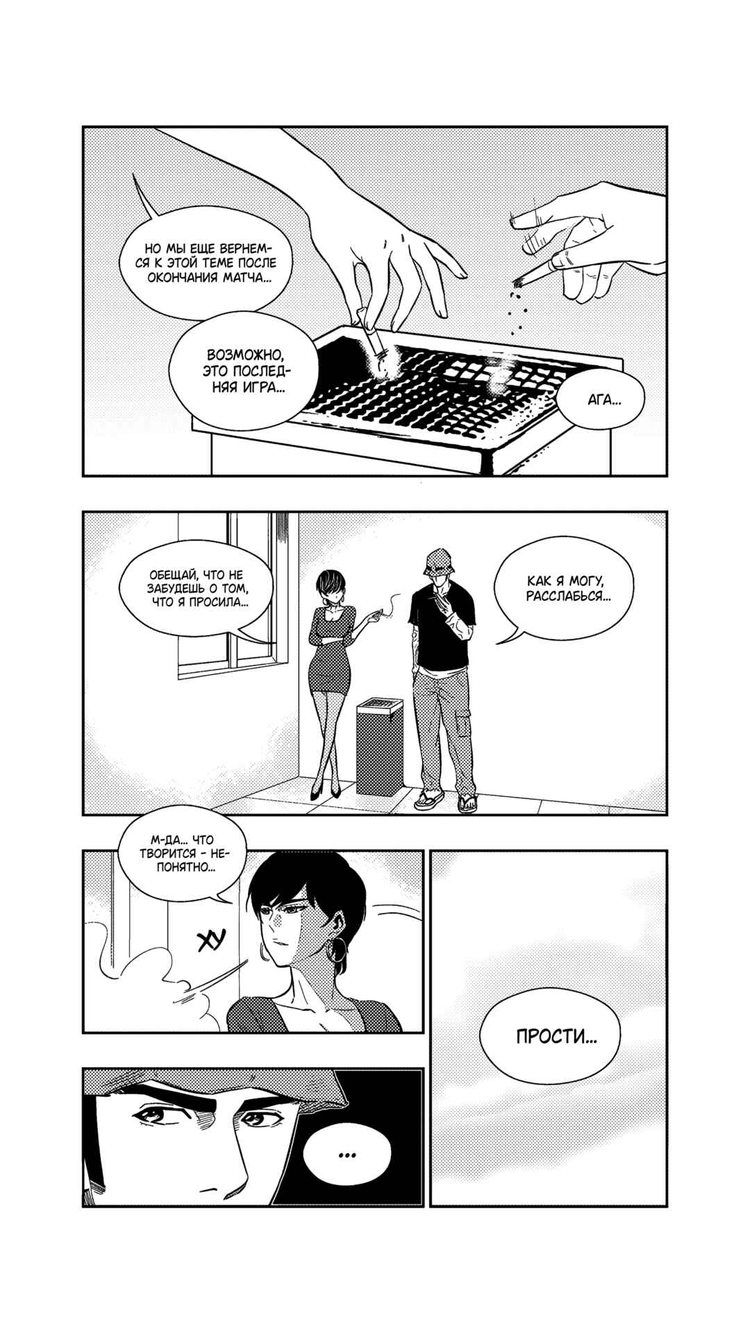 The Basketball Girl Chapter 262 - Page 15