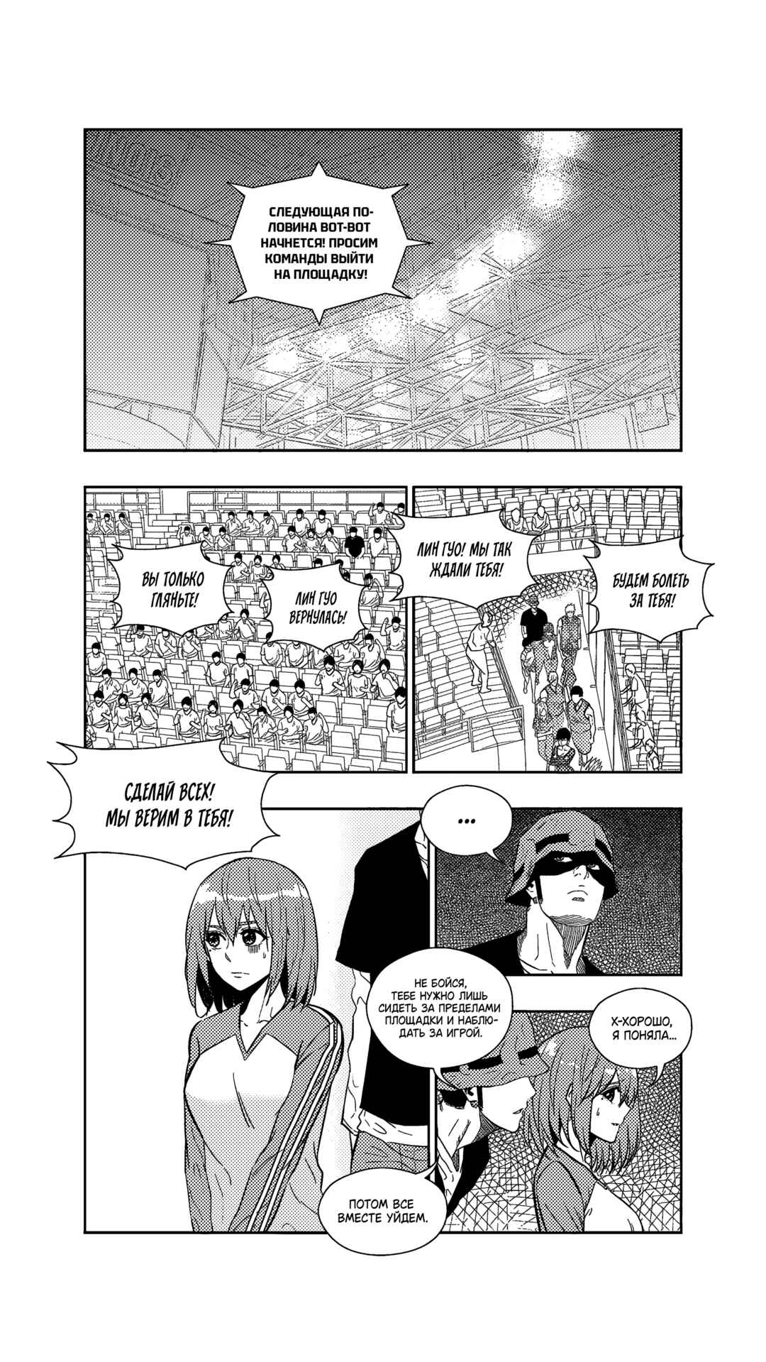 The Basketball Girl Chapter 262 - Page 16