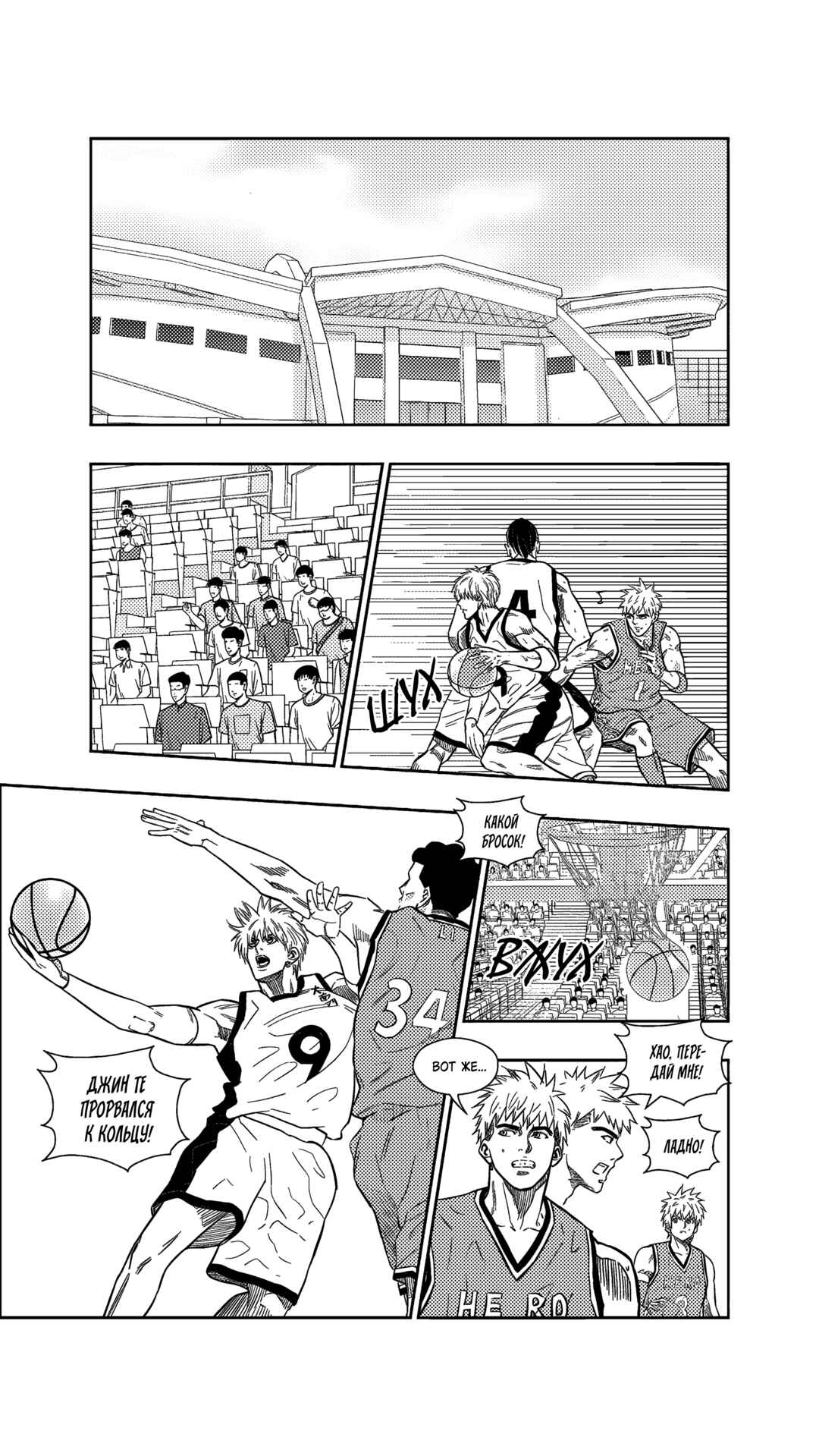 The Basketball Girl Chapter 262 - Page 2