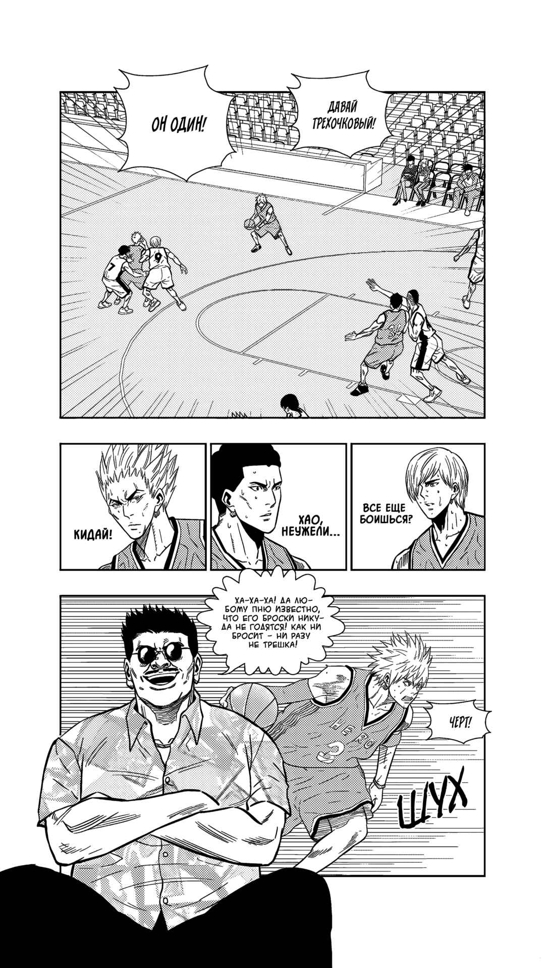 The Basketball Girl Chapter 262 - Page 4