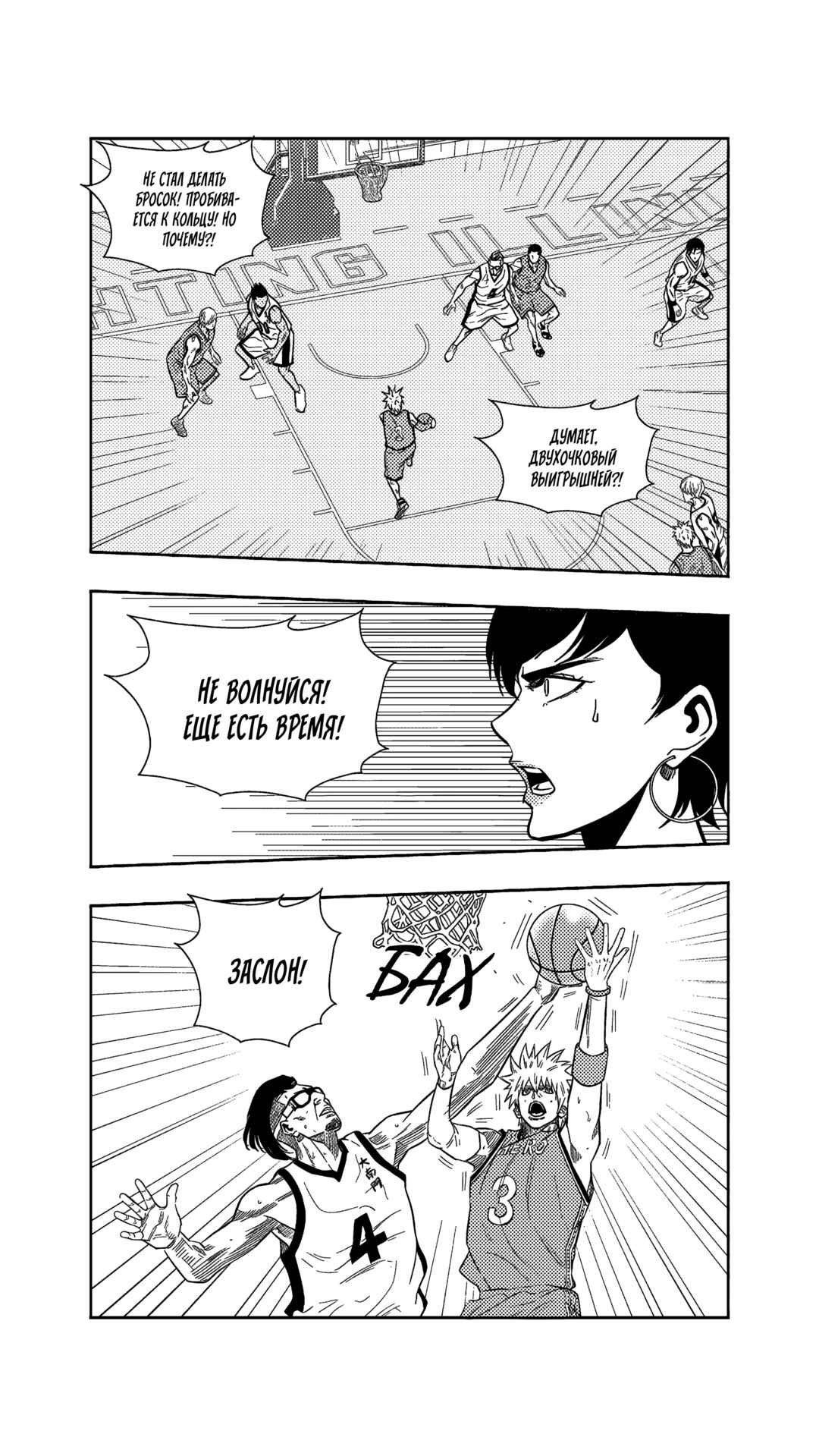 The Basketball Girl Chapter 262 - Page 5