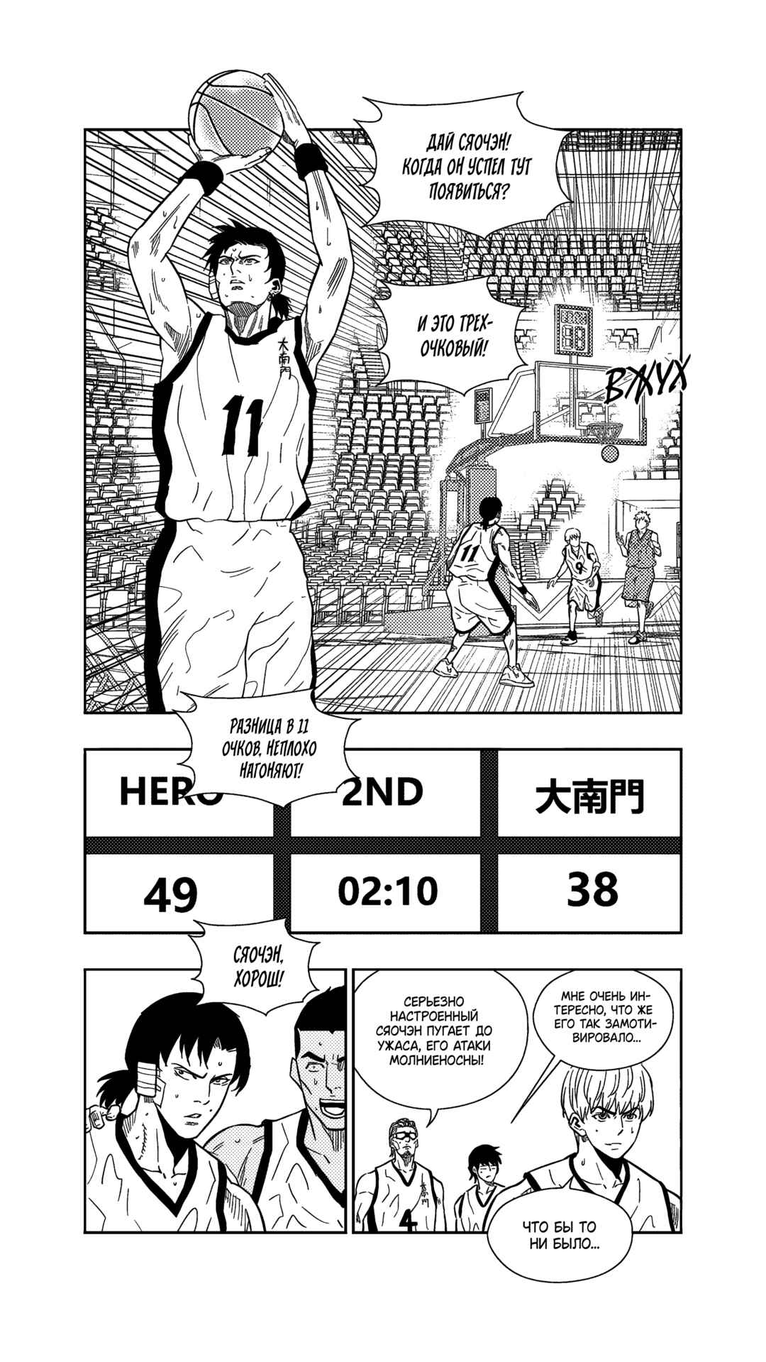 The Basketball Girl Chapter 262 - Page 7