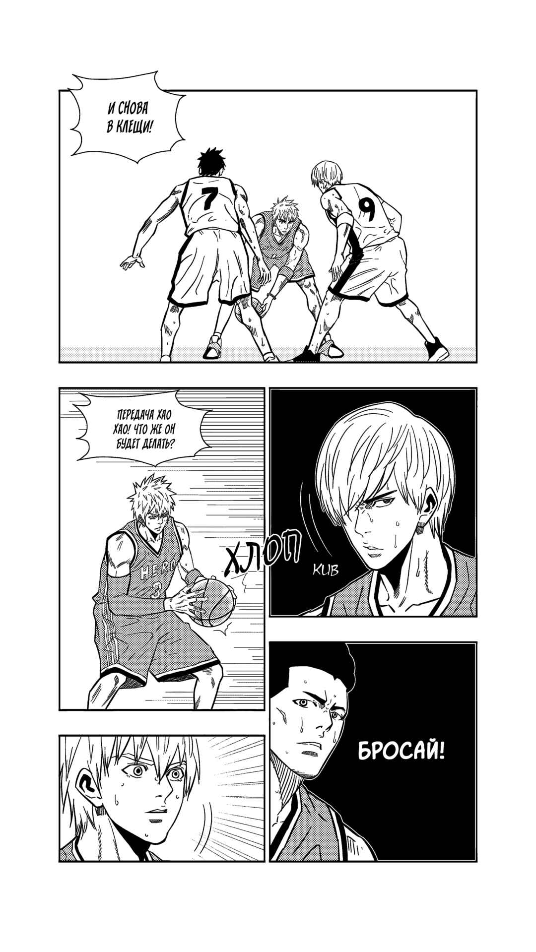The Basketball Girl Chapter 262 - Page 9