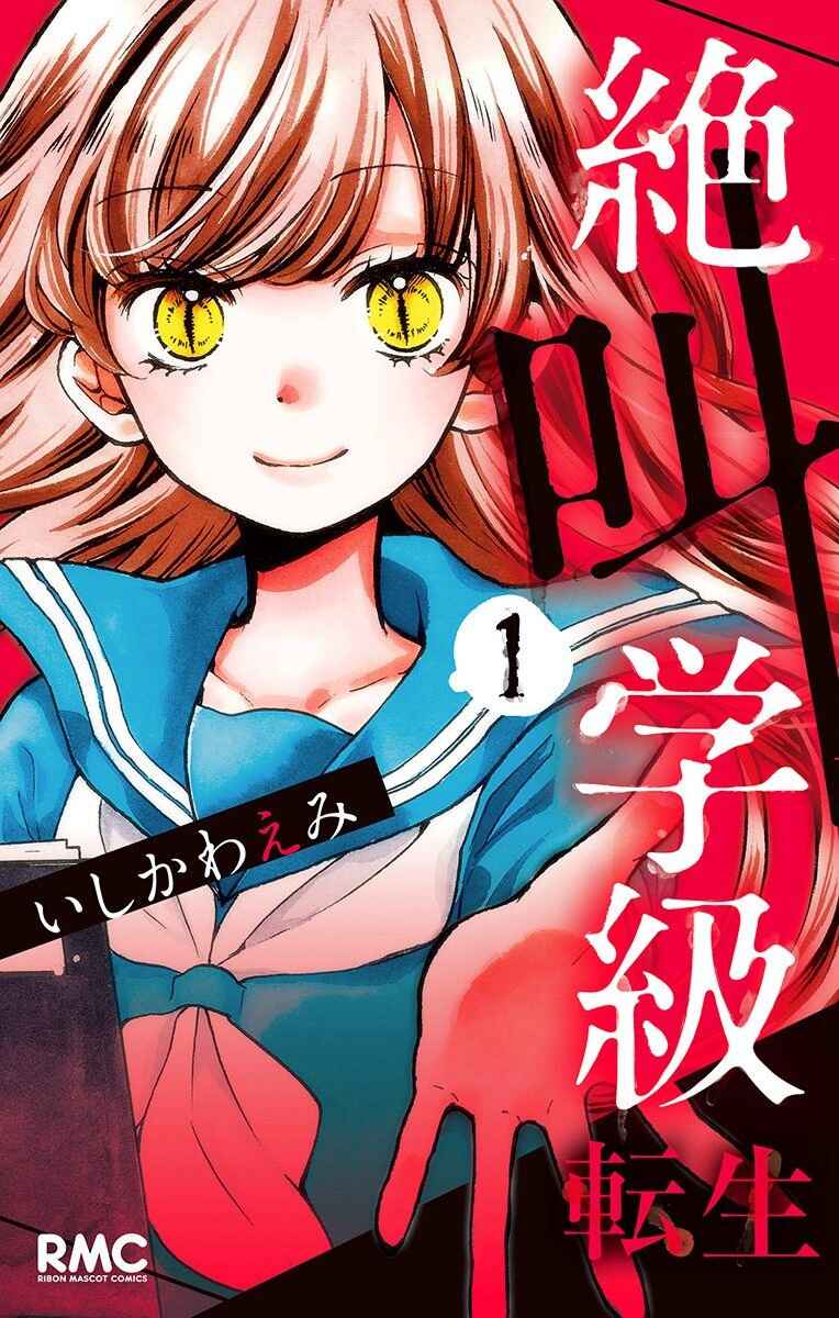 Zekkyou Gakkyuu Tensei Chapter 1 - Page 2