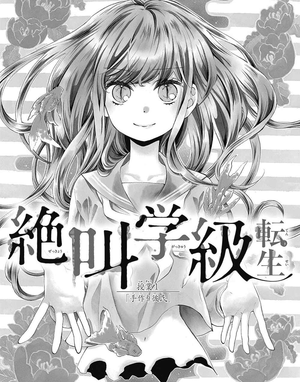 Zekkyou Gakkyuu Tensei Chapter 1 - Page 5