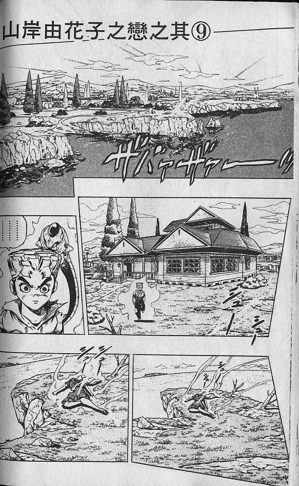 JoJo no Kimyou na Bouken: Part 4 - Diamond wa Kudakenai Chapter 37 - Page 1