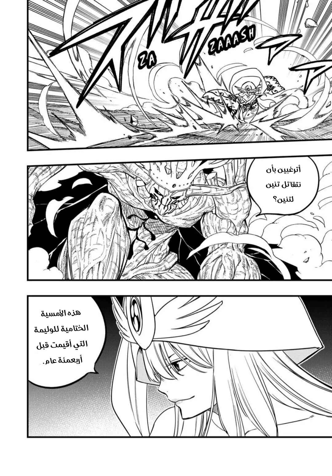 FAIRY TAIL: 100 Years Quest Chapter 189 - Page 19