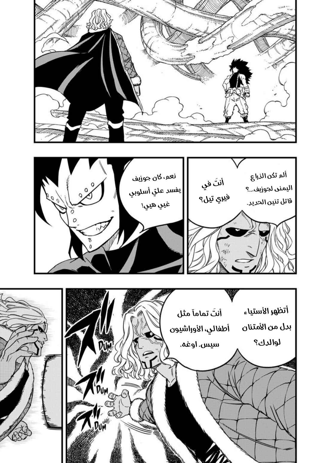 FAIRY TAIL: 100 Years Quest Chapter 189 - Page 20