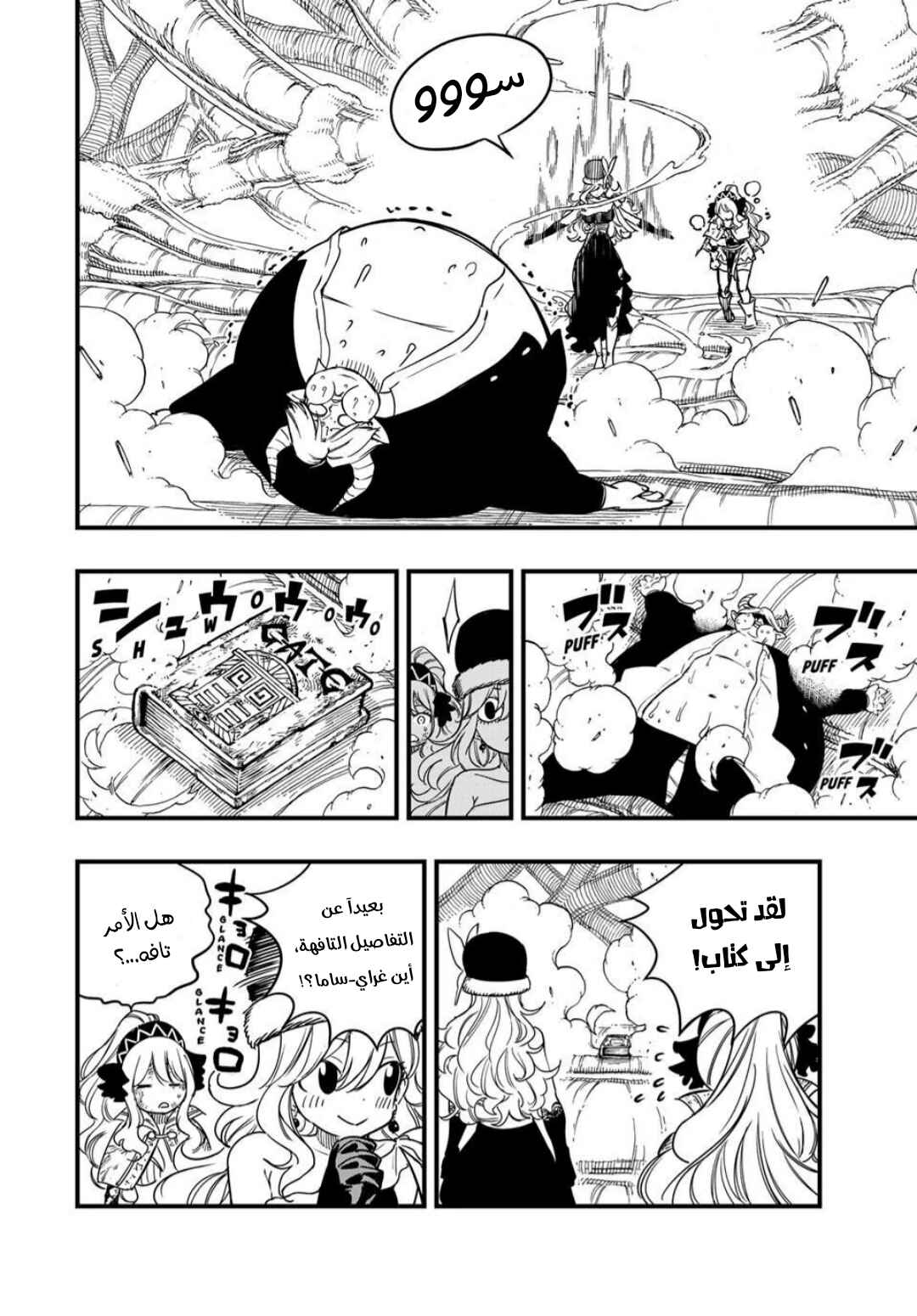 FAIRY TAIL: 100 Years Quest Chapter 189 - Page 3