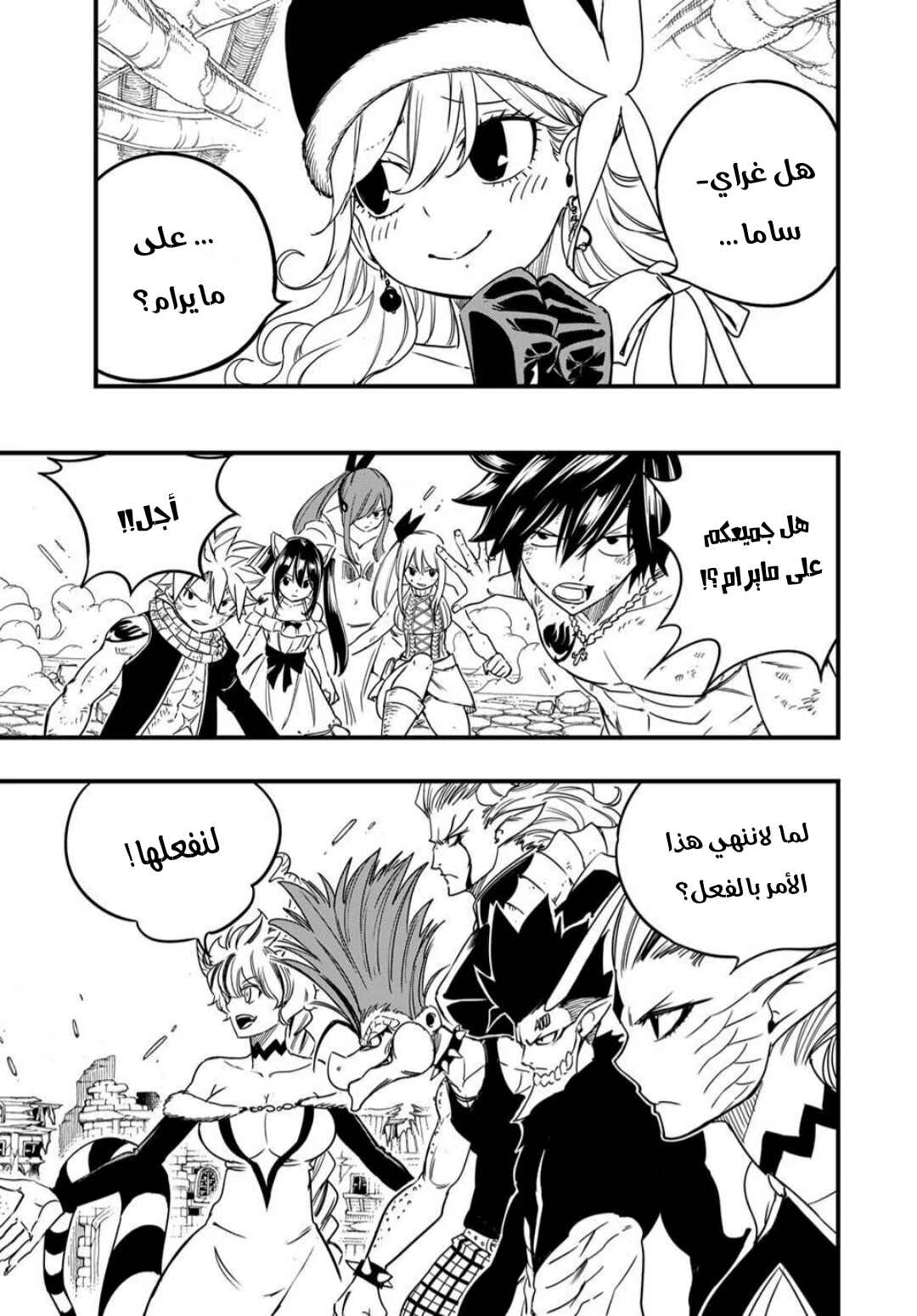 FAIRY TAIL: 100 Years Quest Chapter 189 - Page 4