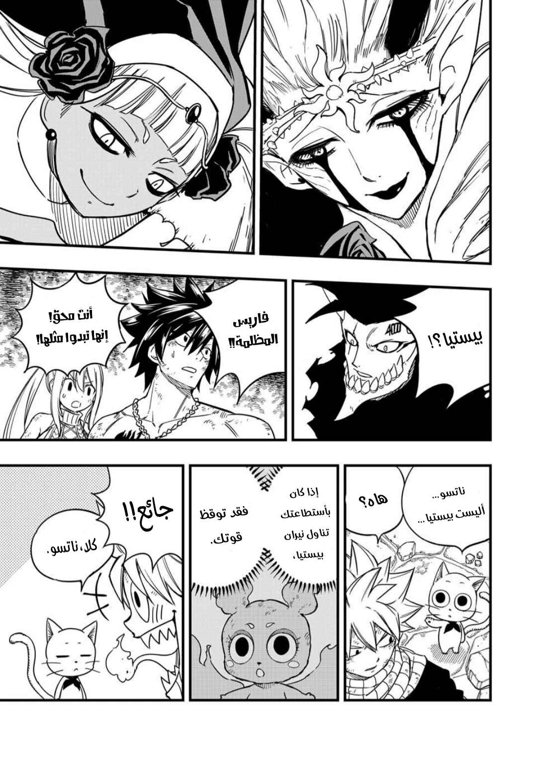 FAIRY TAIL: 100 Years Quest Chapter 189 - Page 6