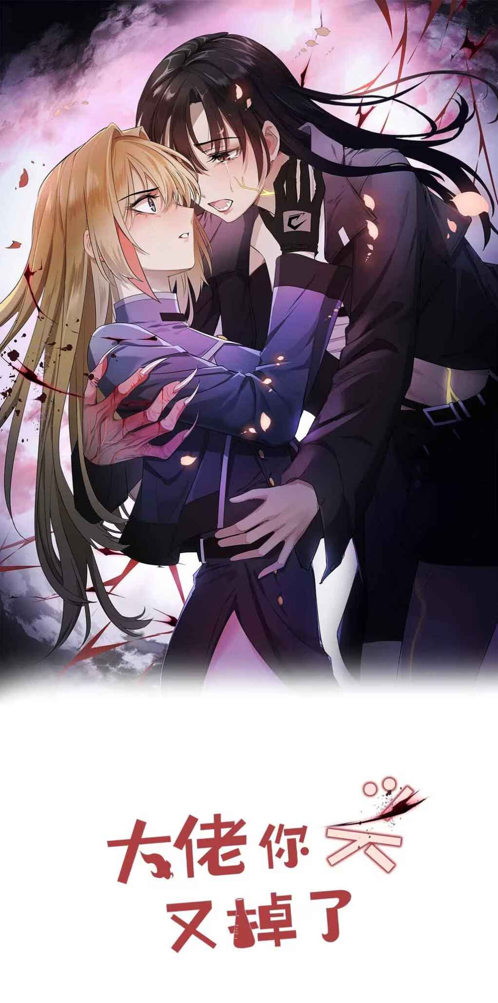 Dà lǎo nǐ tóu yòu diàole Chapter 14 - Page 2