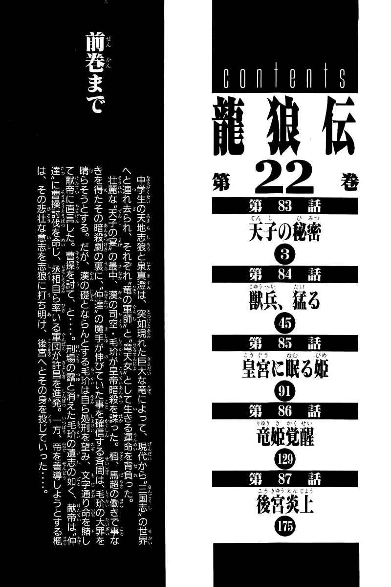 Ryuroden Chapter 83 - Page 4