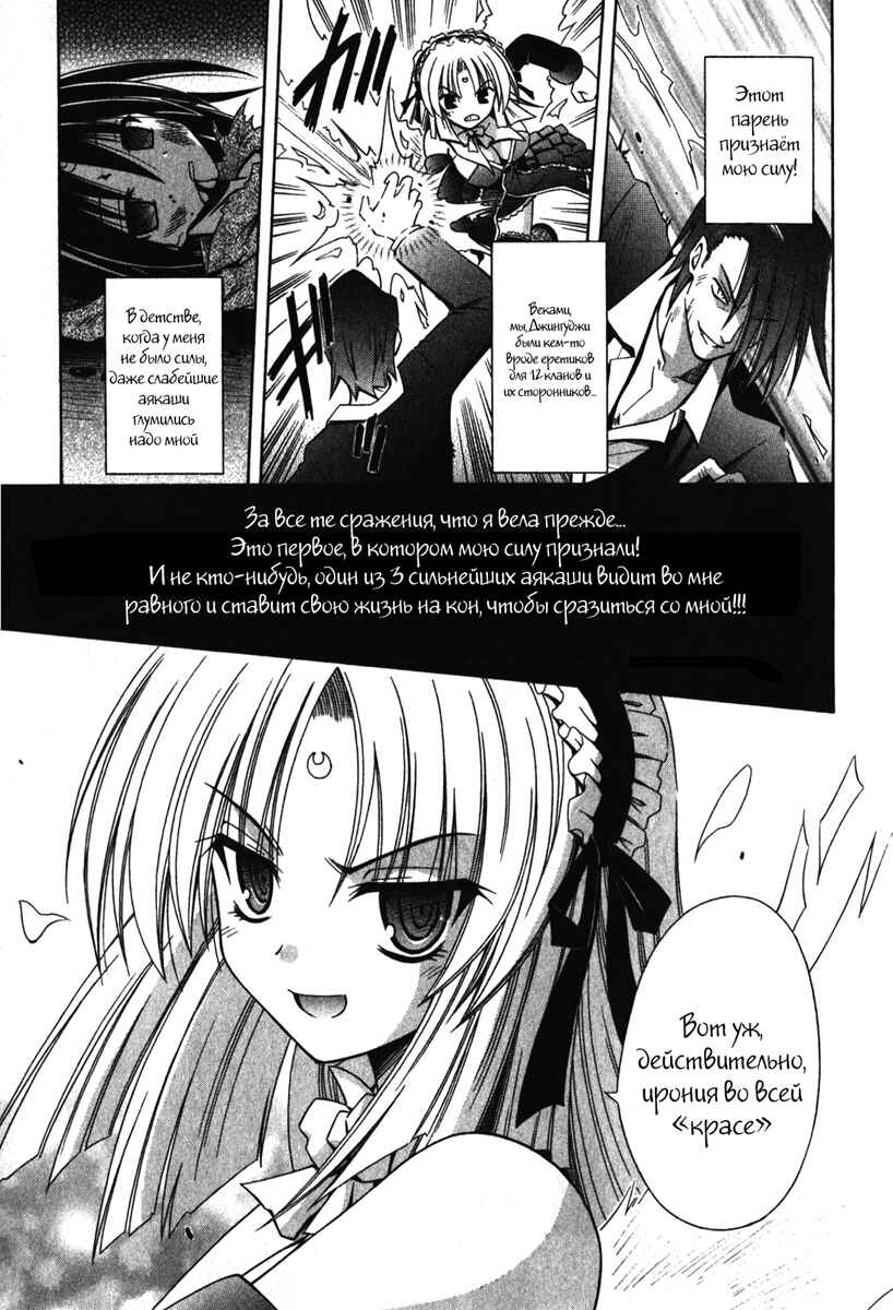 Omamori Himari Chapter 59 - Page 9