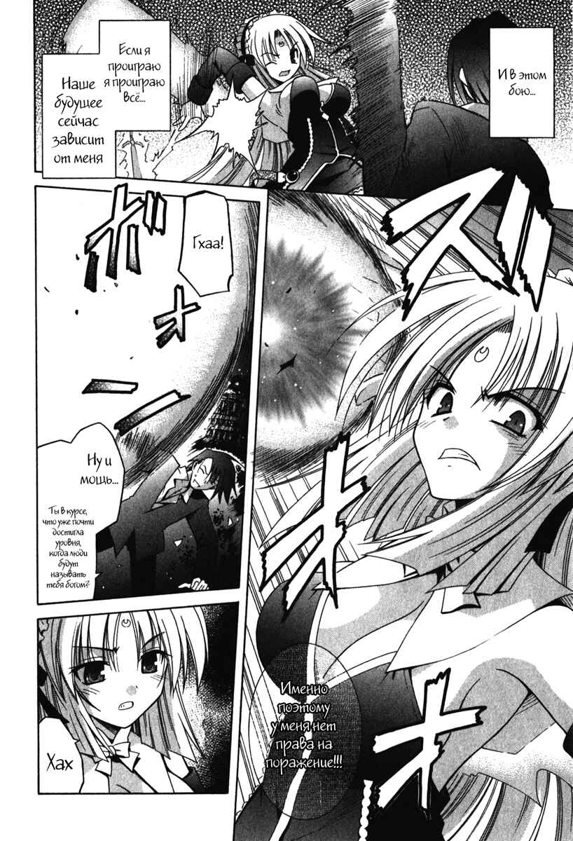 Omamori Himari Chapter 59 - Page 10