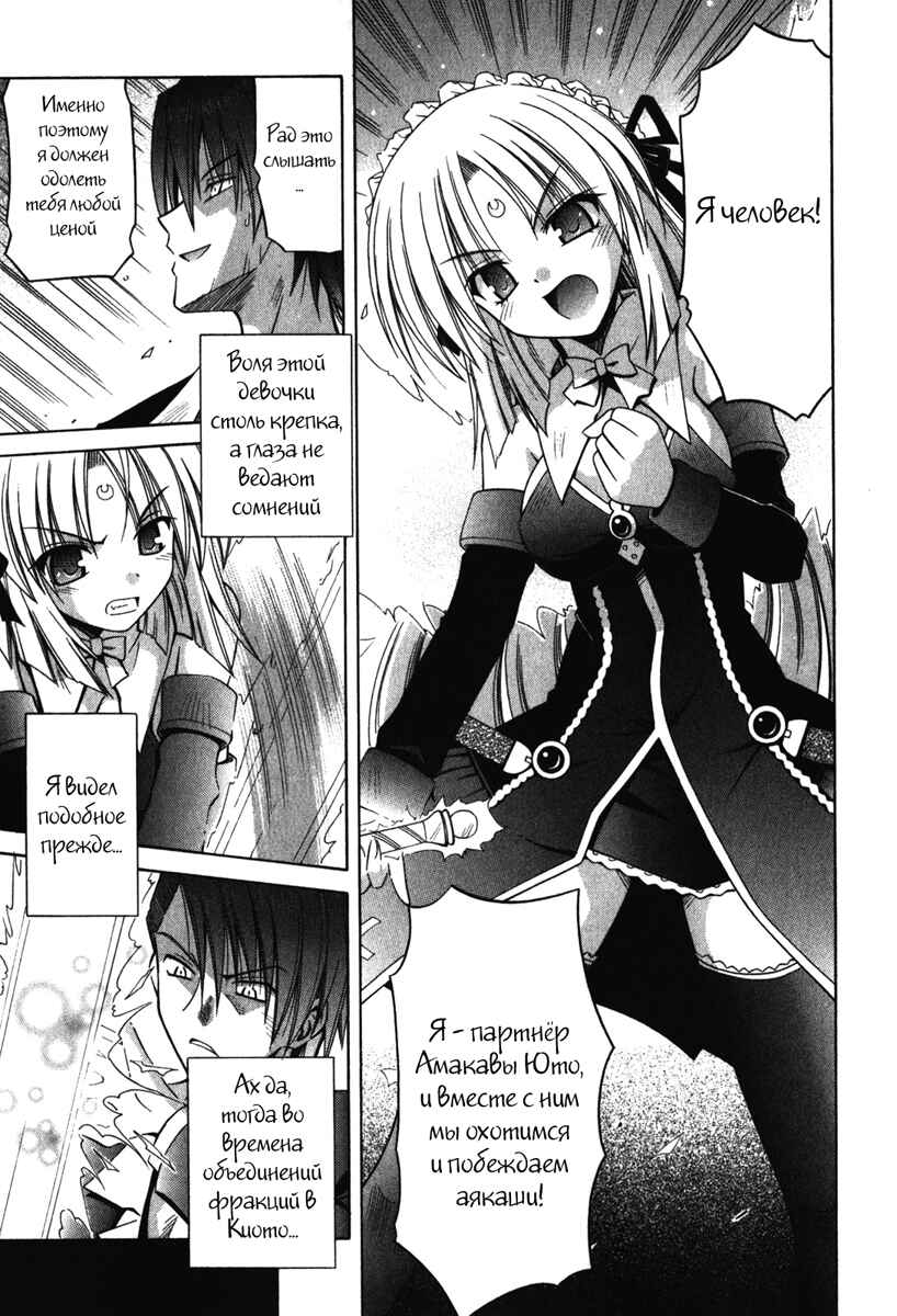 Omamori Himari Chapter 59 - Page 11