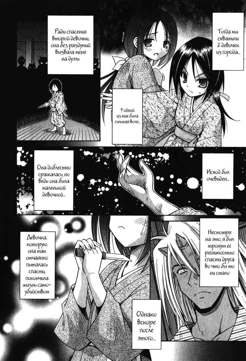 Omamori Himari Chapter 59 - Page 12