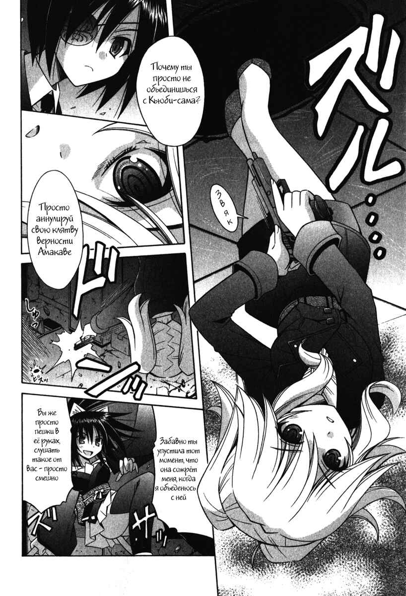 Omamori Himari Chapter 59 - Page 2