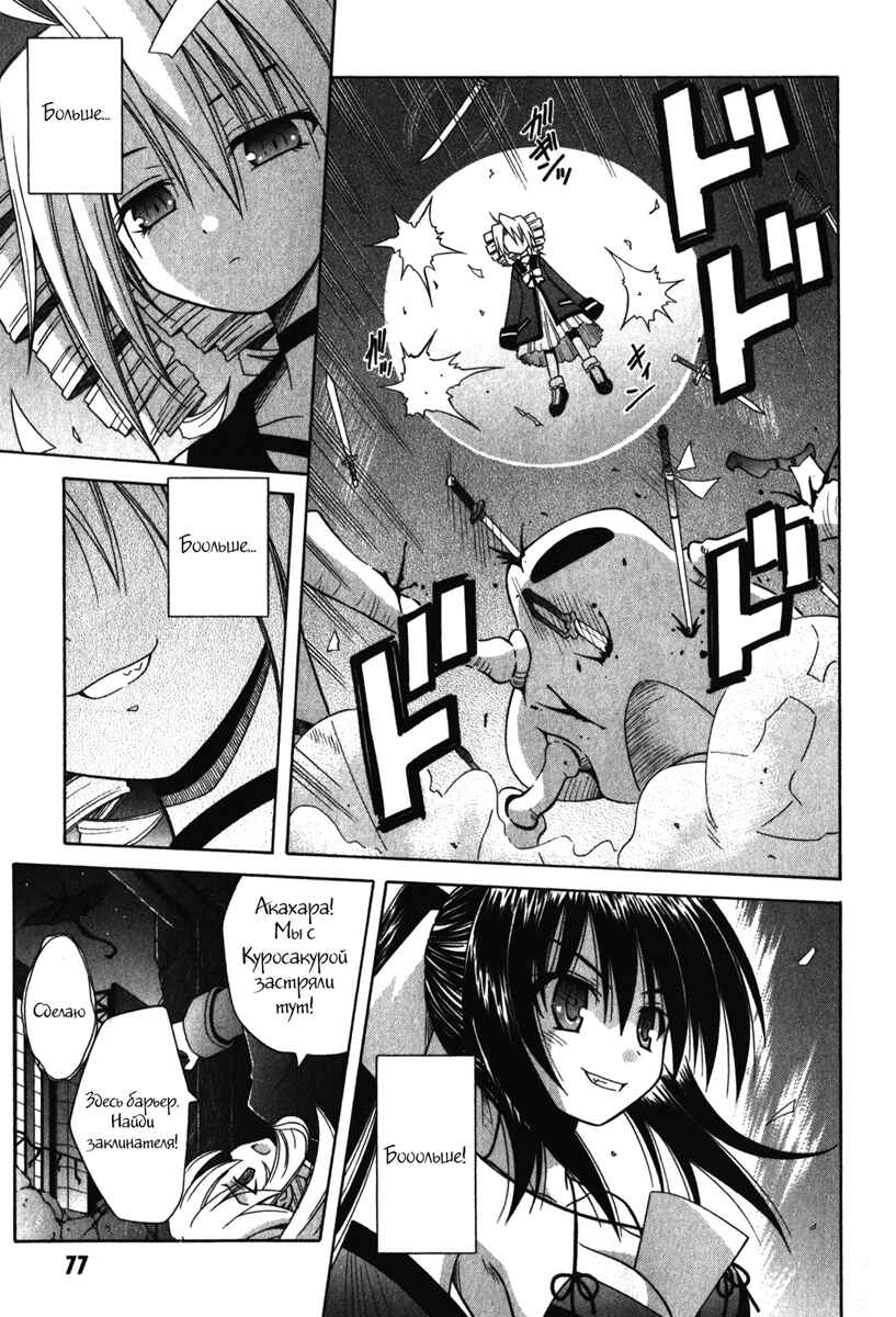 Omamori Himari Chapter 59 - Page 5