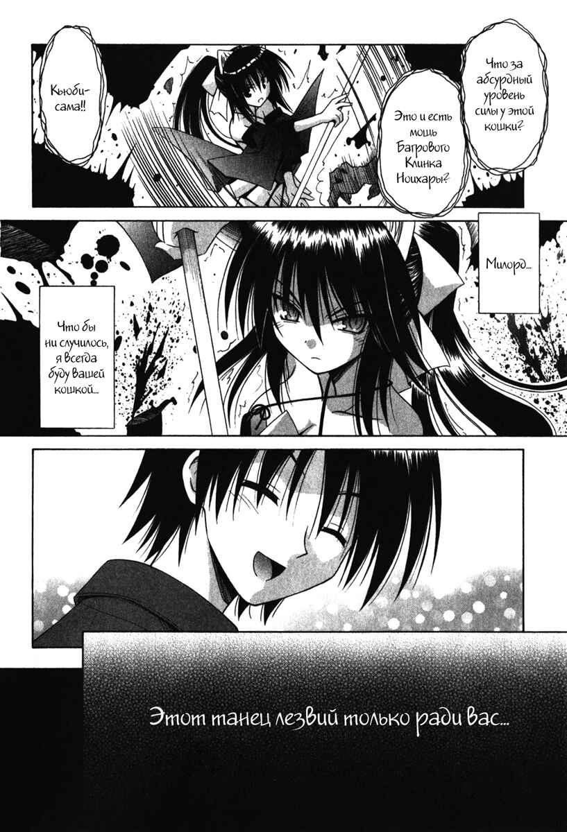 Omamori Himari Chapter 59 - Page 6