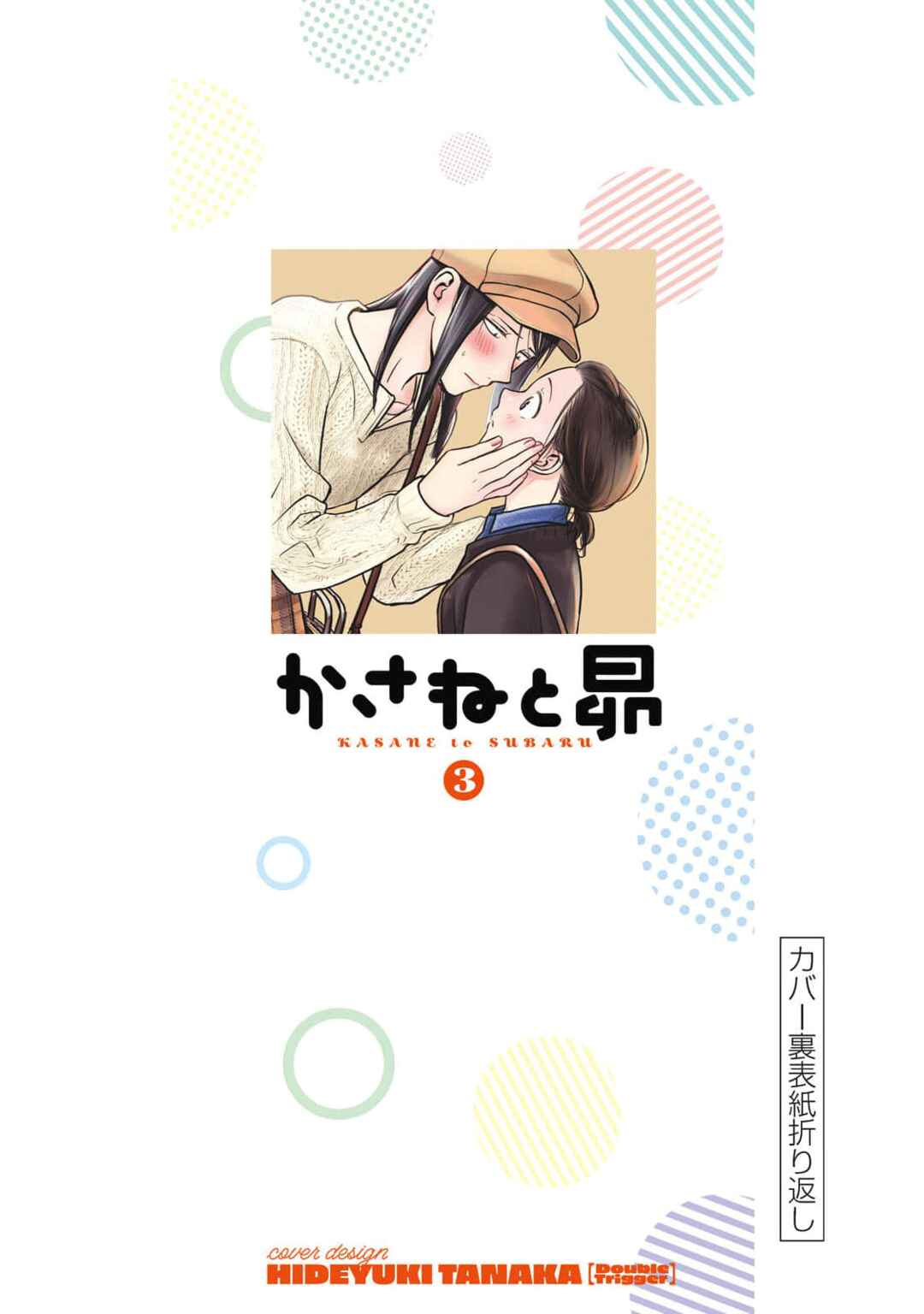 Kasane to Subaru Chapter 25.5 - Page 10