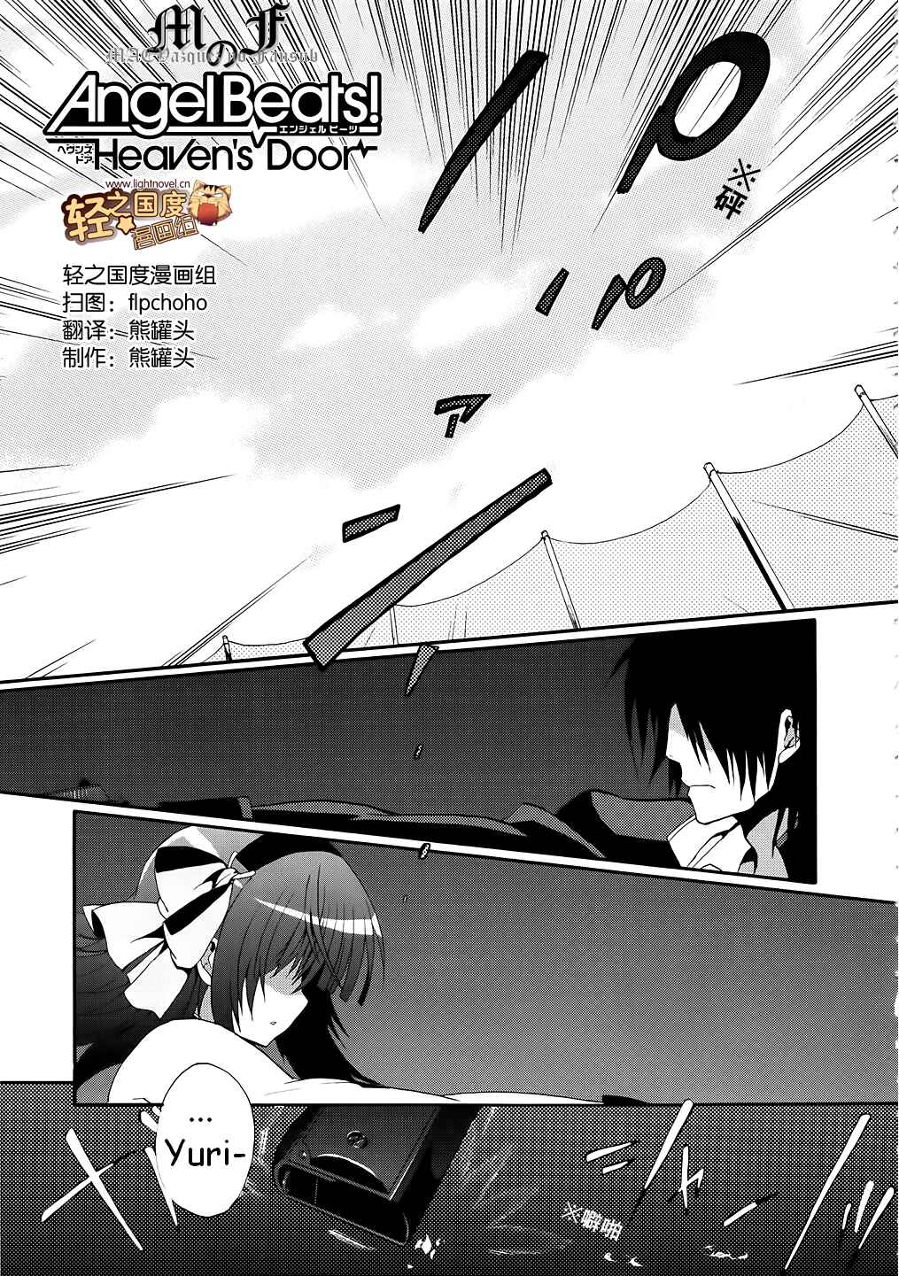 Angel Beats! - Heaven's Door Chapter 9 - Page 1