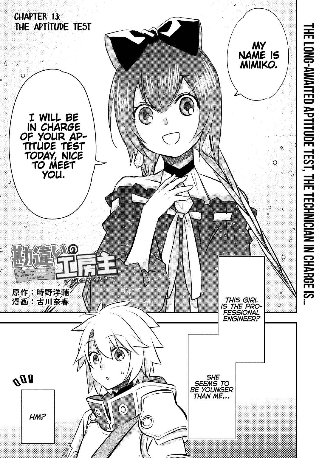 Kanchigai no Atelier Meister - Eiyuu Party no Moto Zatsuyougakari ga, Jitsu wa Sentou Igai ga SSS Rank Datta to Iu Yoku Aru Hanashi Chapter 13 - Page 4