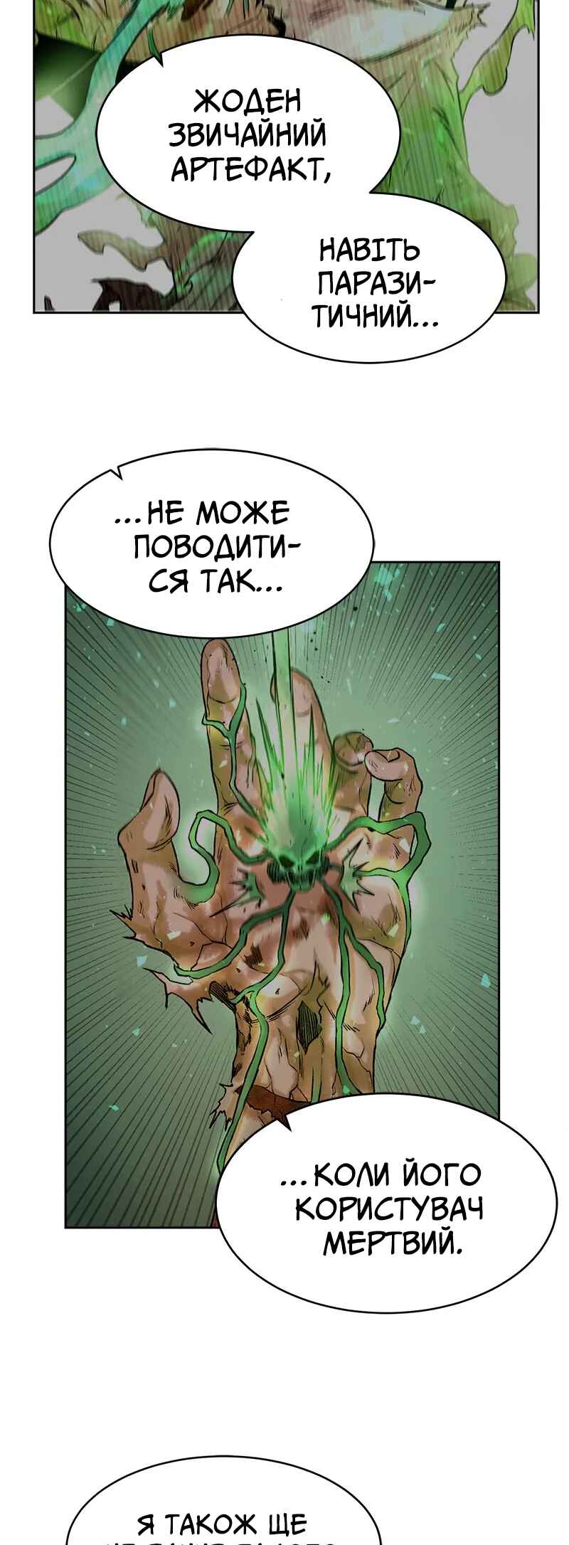 Dungeon Ssibeomeokneun Artifact Chapter 2 - Page 7