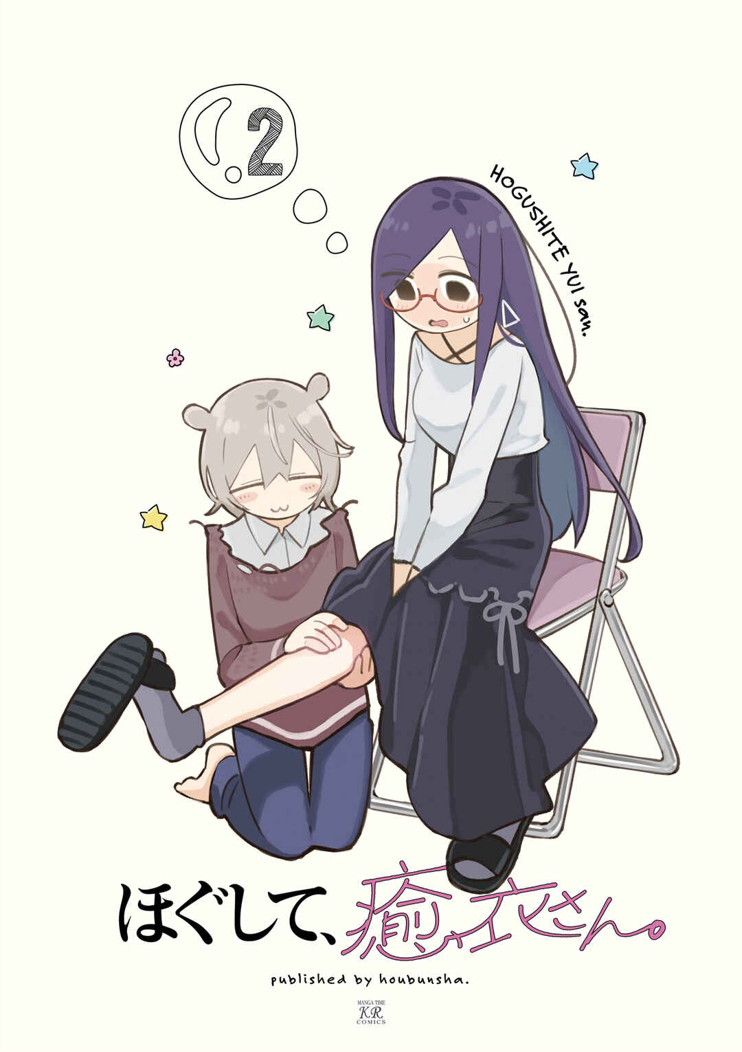 Hogushite, Yui-san Chapter 13.5 - Page 2