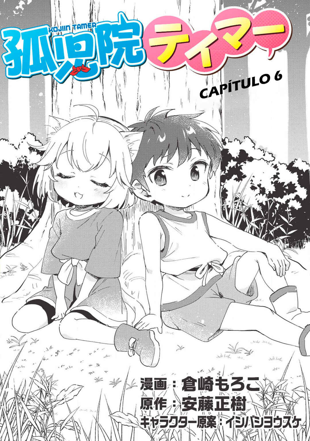 Kojiin Tamer Chapter 6 - Page 3