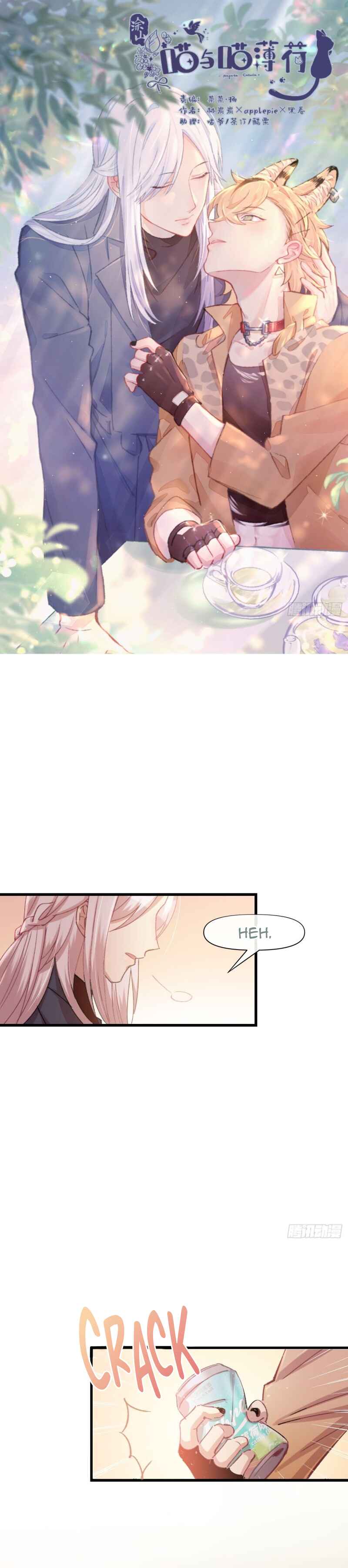 The Cat Is Nipping Catnips Chapter 2 - Page 1