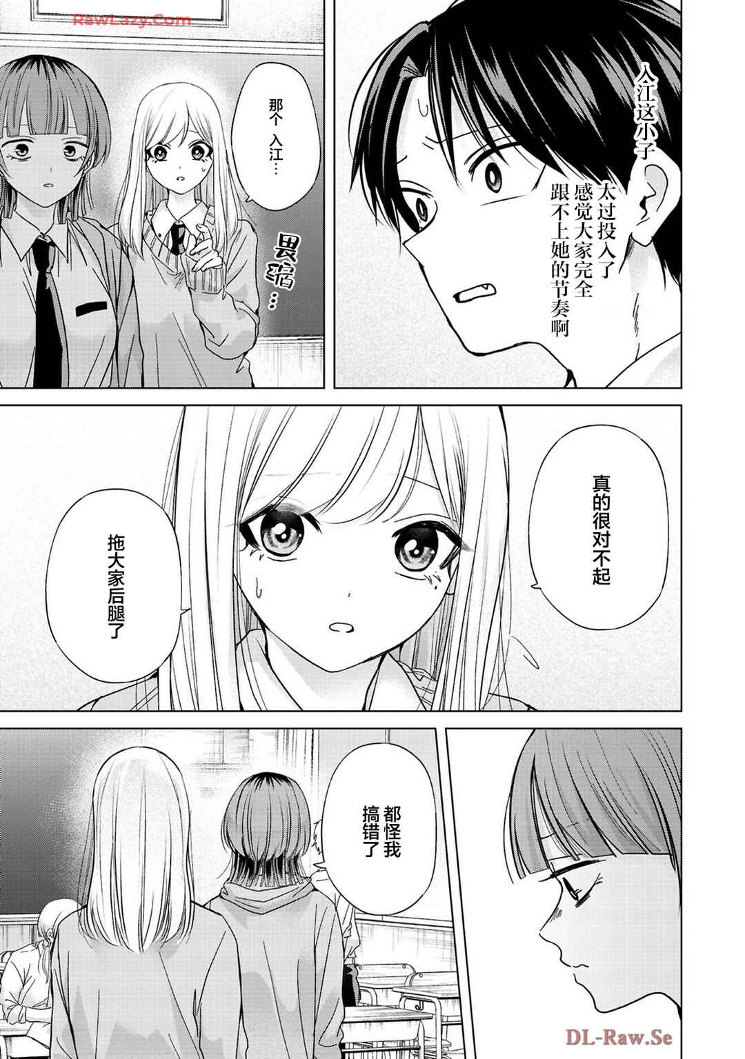 Kusunoki-san wa Koukou Debut ni Shippai Shite Iru Chapter 34 - Page 11