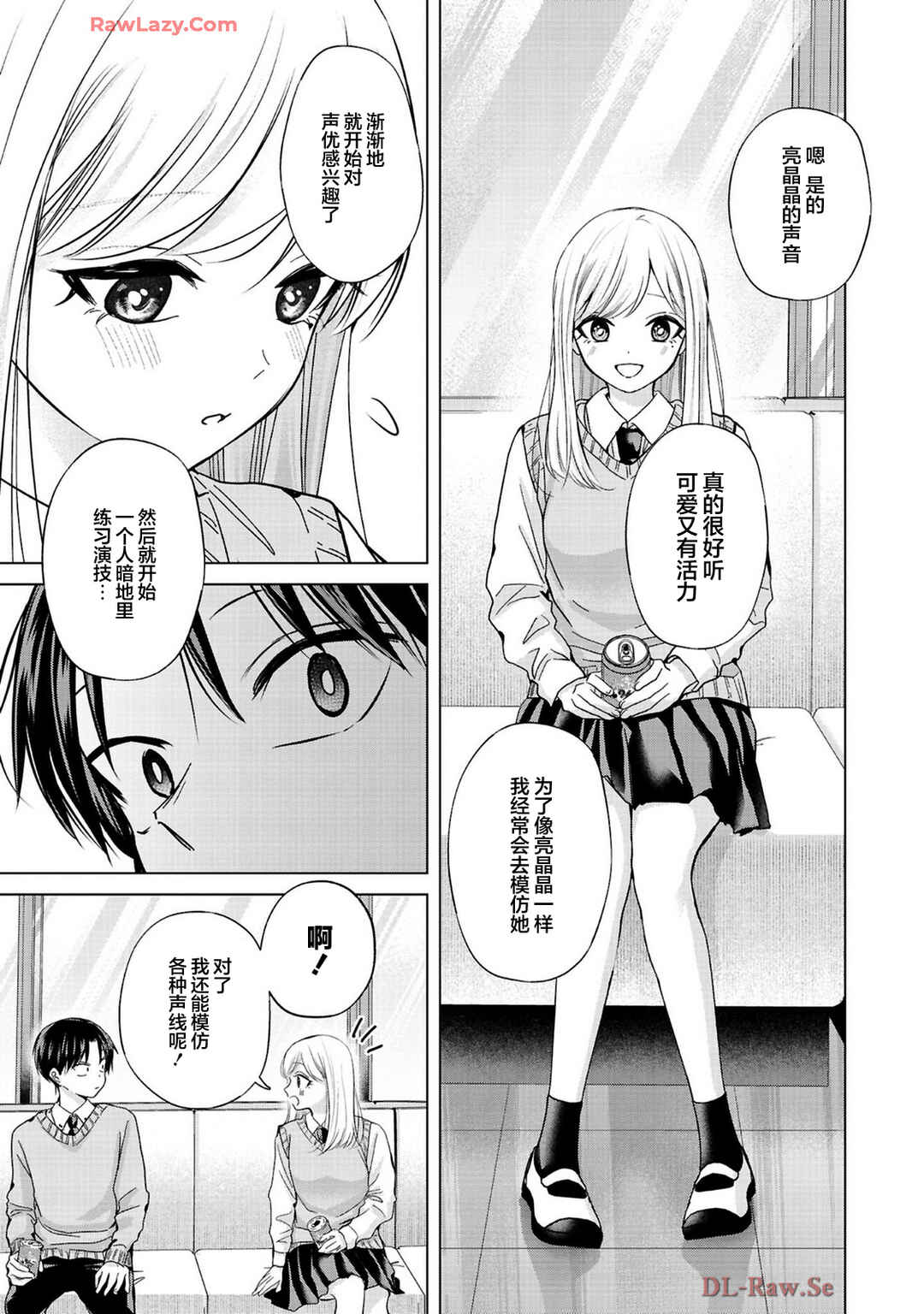 Kusunoki-san wa Koukou Debut ni Shippai Shite Iru Chapter 34 - Page 3