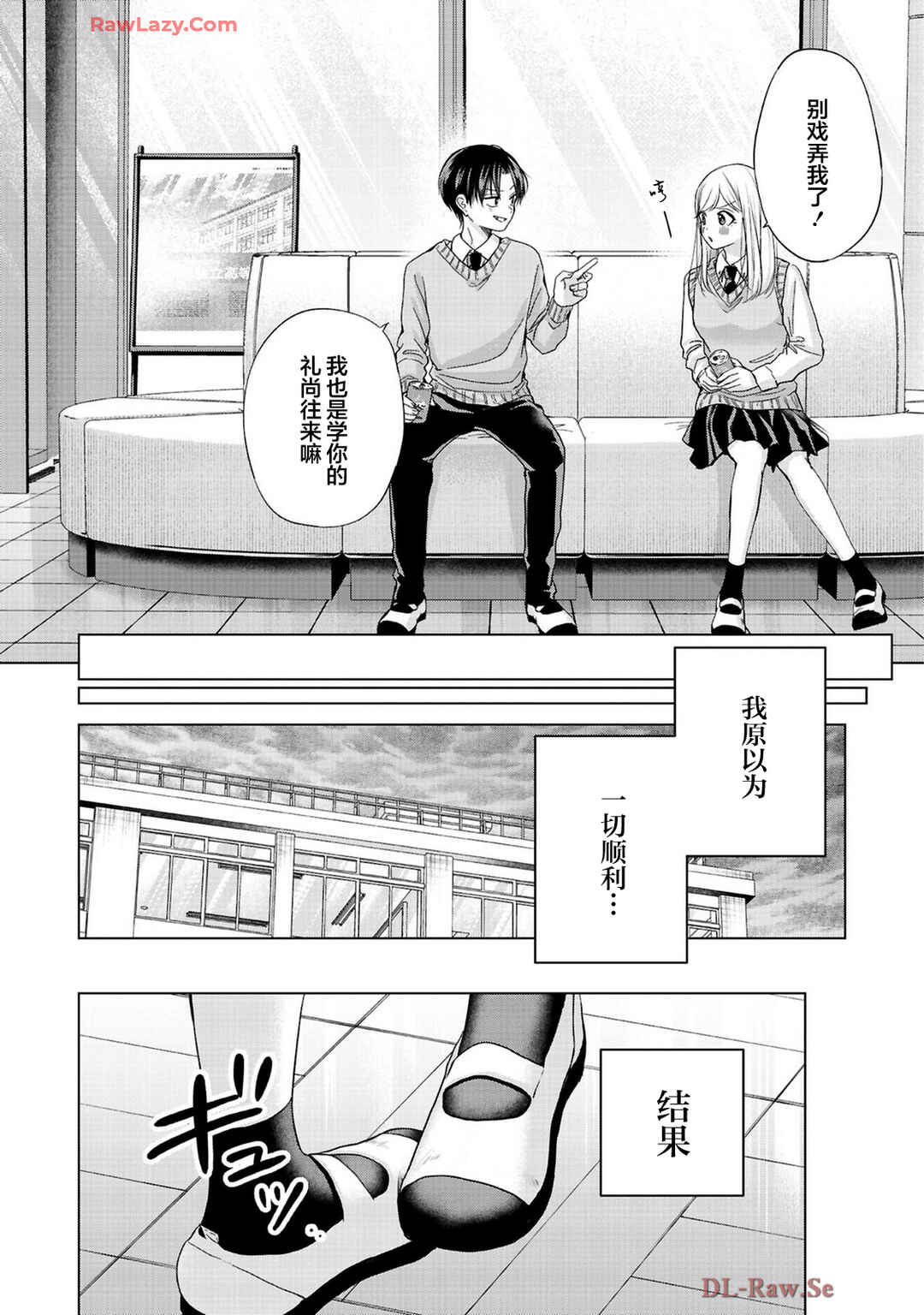 Kusunoki-san wa Koukou Debut ni Shippai Shite Iru Chapter 34 - Page 6