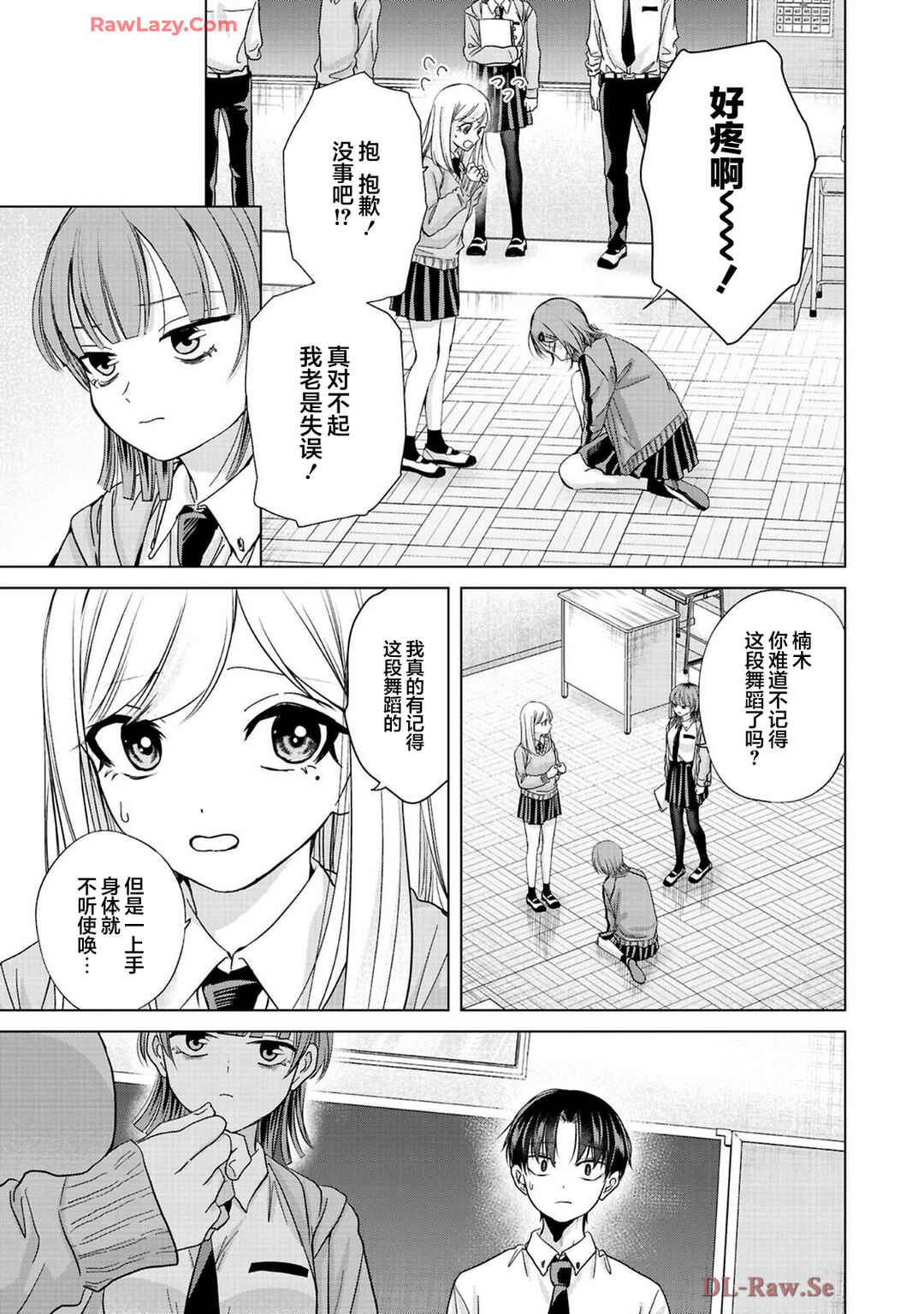 Kusunoki-san wa Koukou Debut ni Shippai Shite Iru Chapter 34 - Page 7