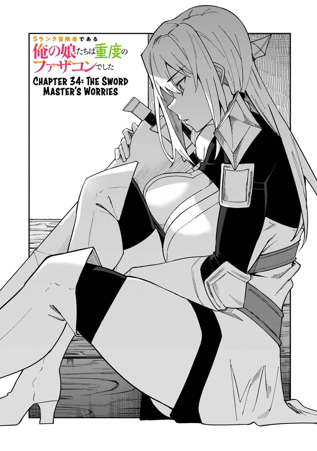 S-Rank Boukensha de Aru Ore no Musume-tachi wa Juudo no Father-con deshita Chapter 34 - Page 2