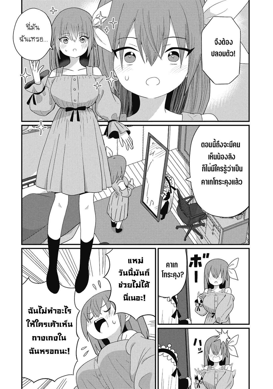Kagetora-kun wa Modorenai Chapter 11 - Page 6
