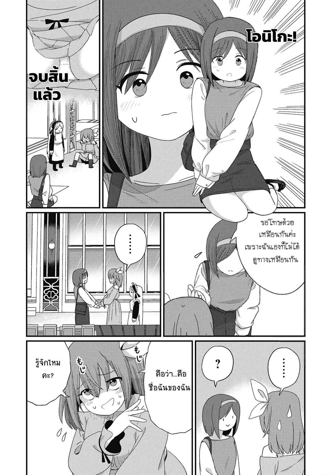 Kagetora-kun wa Modorenai Chapter 11 - Page 9