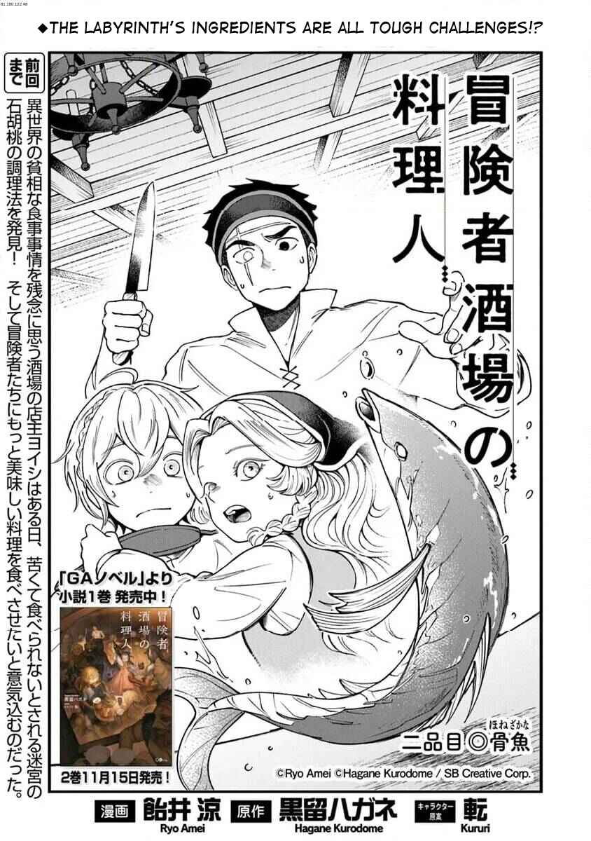 Boukensha Sakaba no Ryourinin Chapter 2 - Page 1