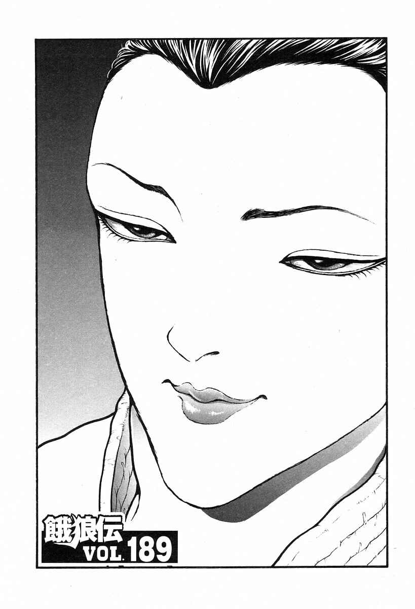 Garouden Chapter 189 - Page 1