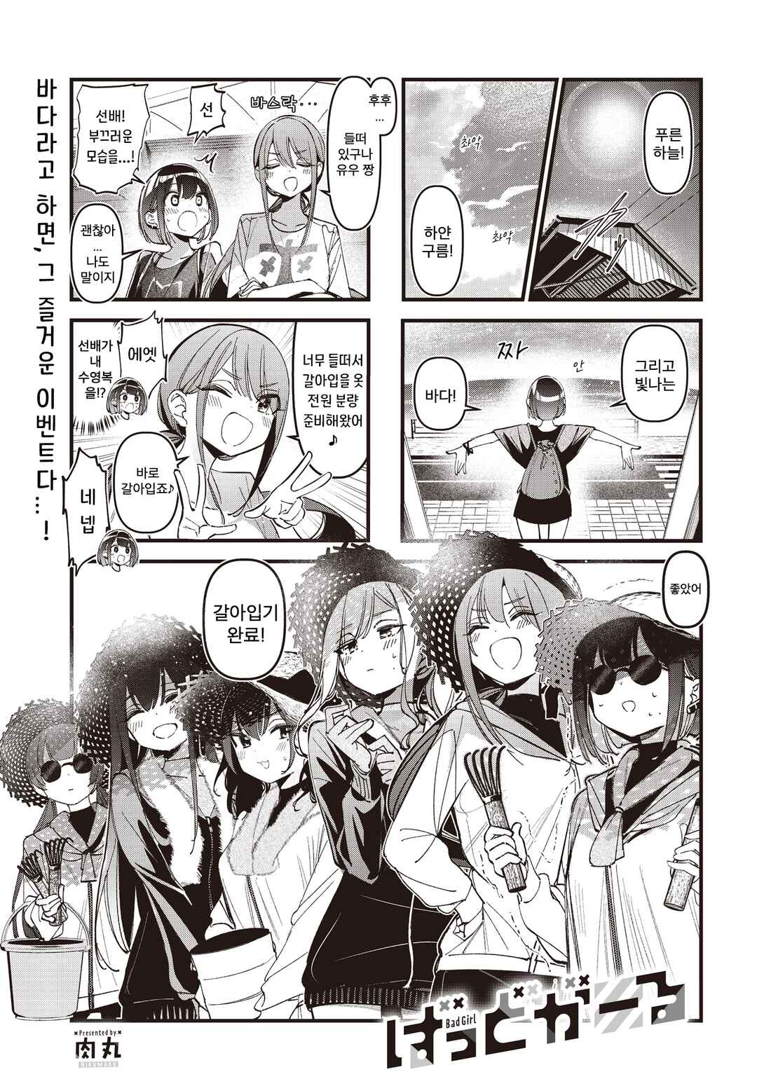 Bad Girl Chapter 45.2 - Page 1