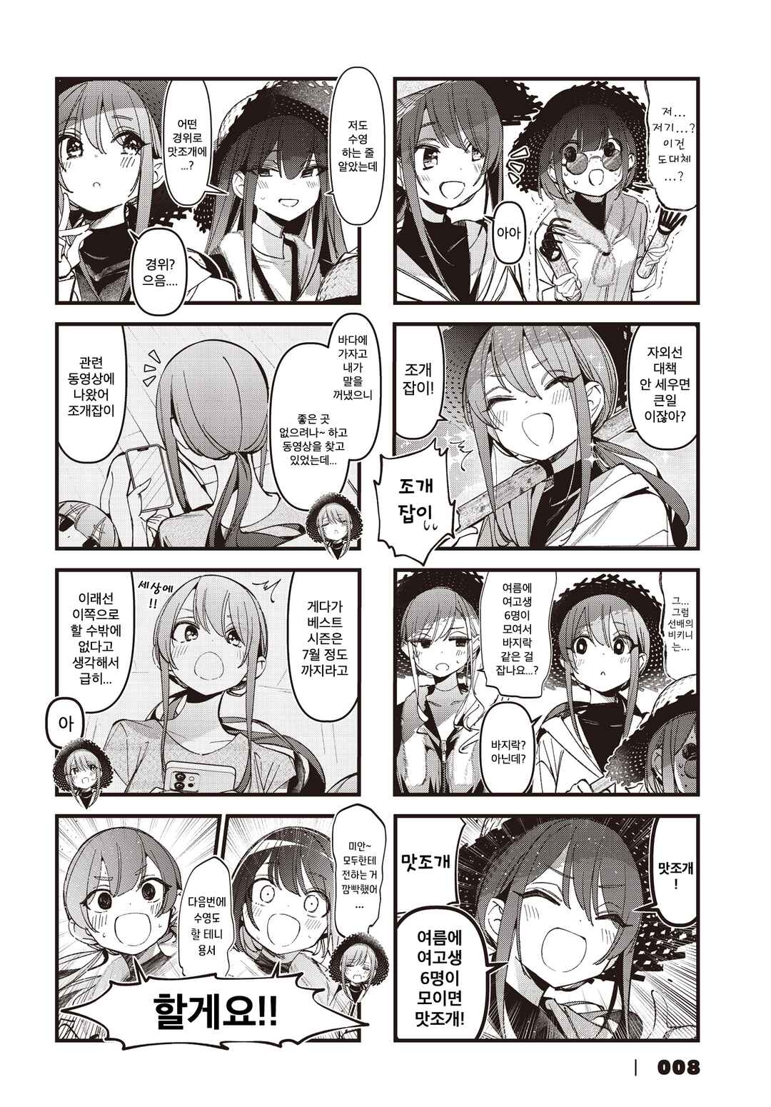 Bad Girl Chapter 45.2 - Page 2