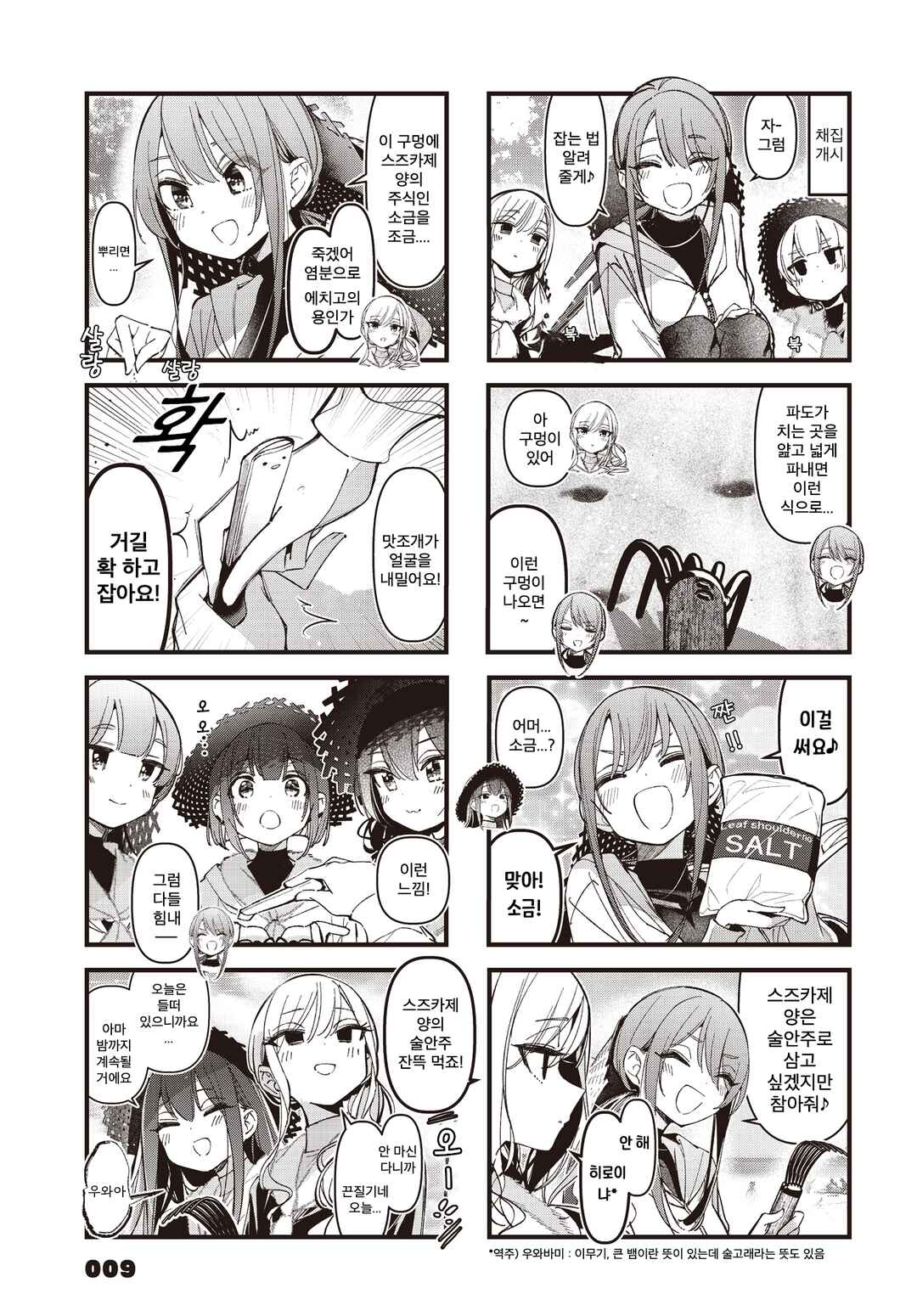 Bad Girl Chapter 45.2 - Page 3