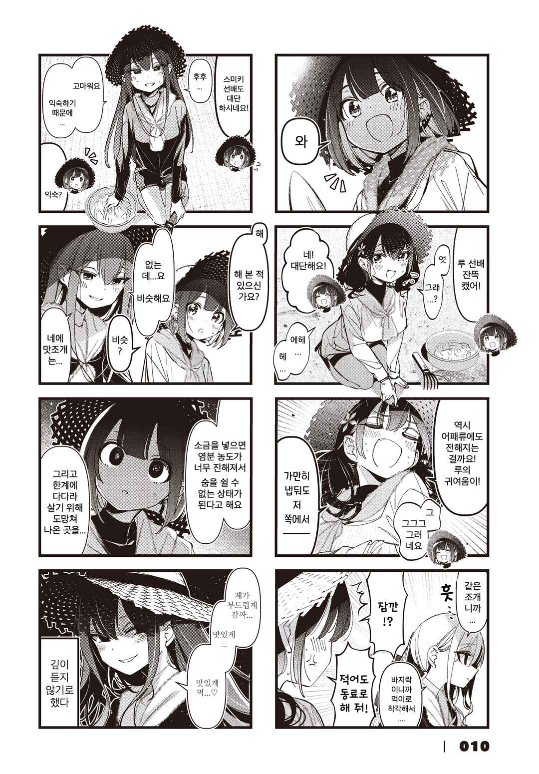 Bad Girl Chapter 45.2 - Page 4