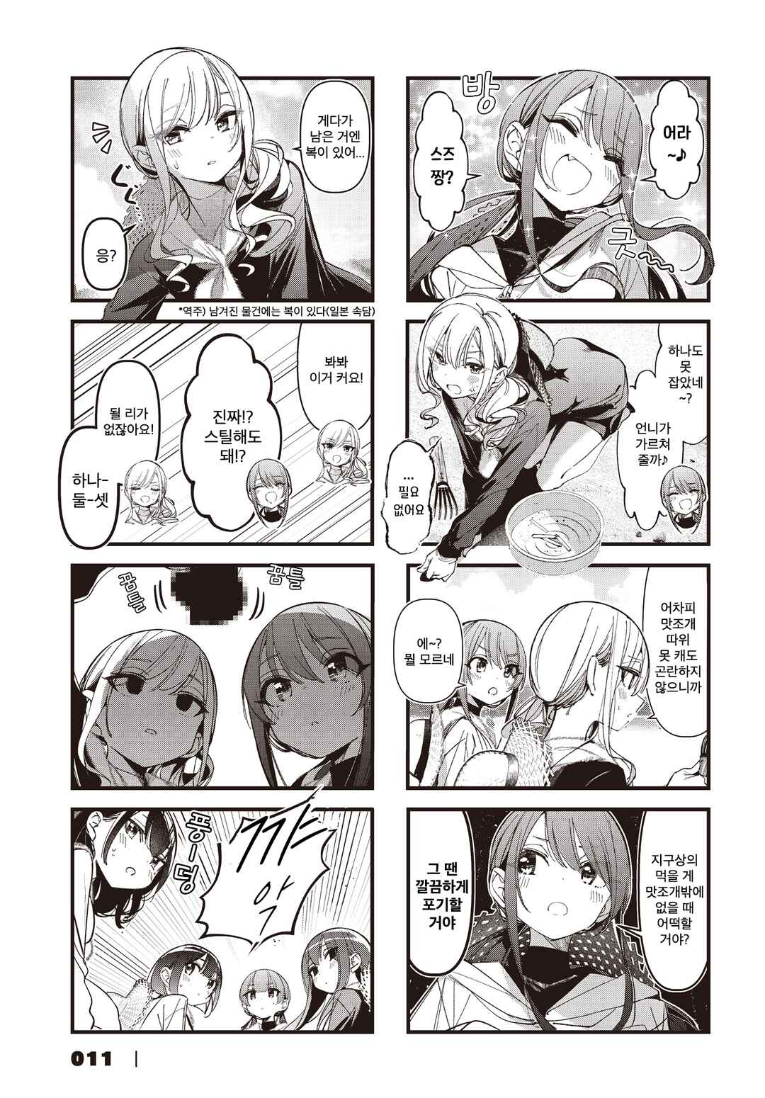 Bad Girl Chapter 45.2 - Page 5