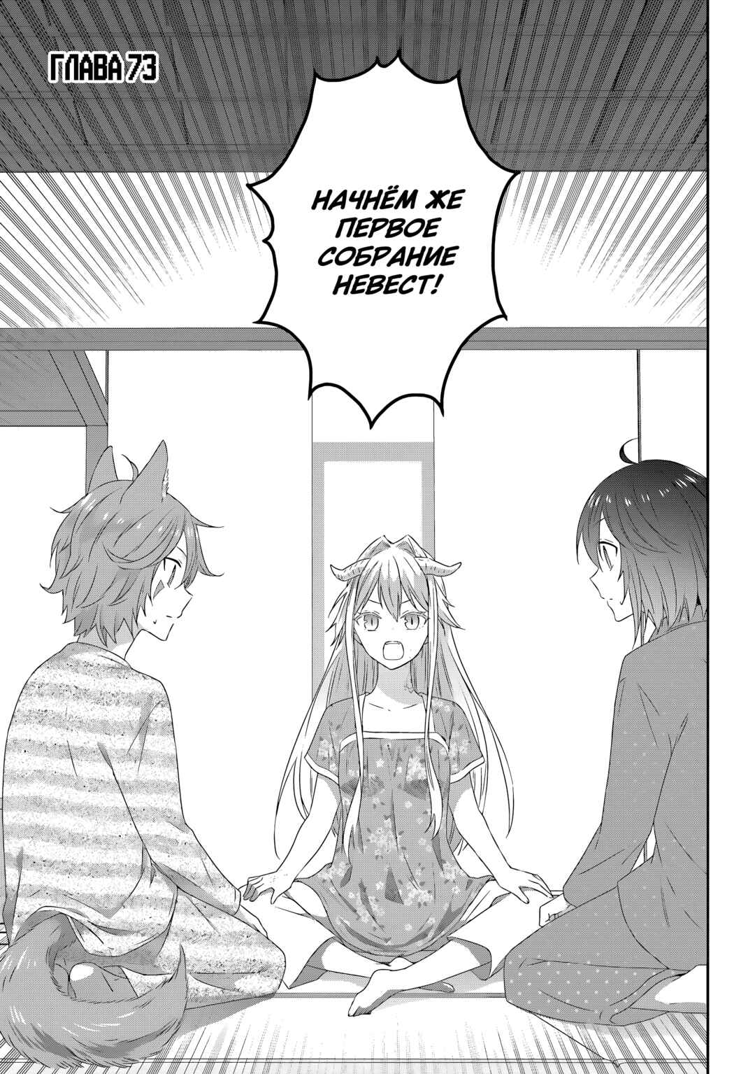 Maou ni Natta node, Dungeon Tsukutte Jingai Musume to Honobono Suru Chapter 73 - Page 1